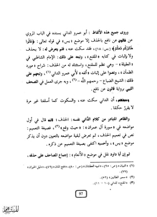 مخالفات النساخ