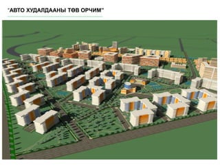 “АВТО ХУДАЛДААНЫ ТӨВ ОРЧИМ”
 