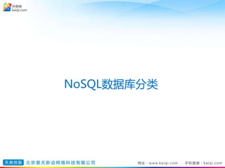 NoSQL数据库分类
 