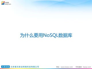 为什么要用NoSQL数据库
 