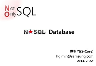 Database


         민형기(S-Core)
  hg.min@samsung.com
            2013. 2. 22.
 