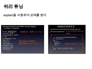 쿼리 튜닝
explain을 사용하여 상태를 본다

 