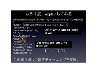앞에 만들었던 INDEX를 이용하
고 있다.

실행 계획의 예측 실행 시간이
빨라졌다!!

 