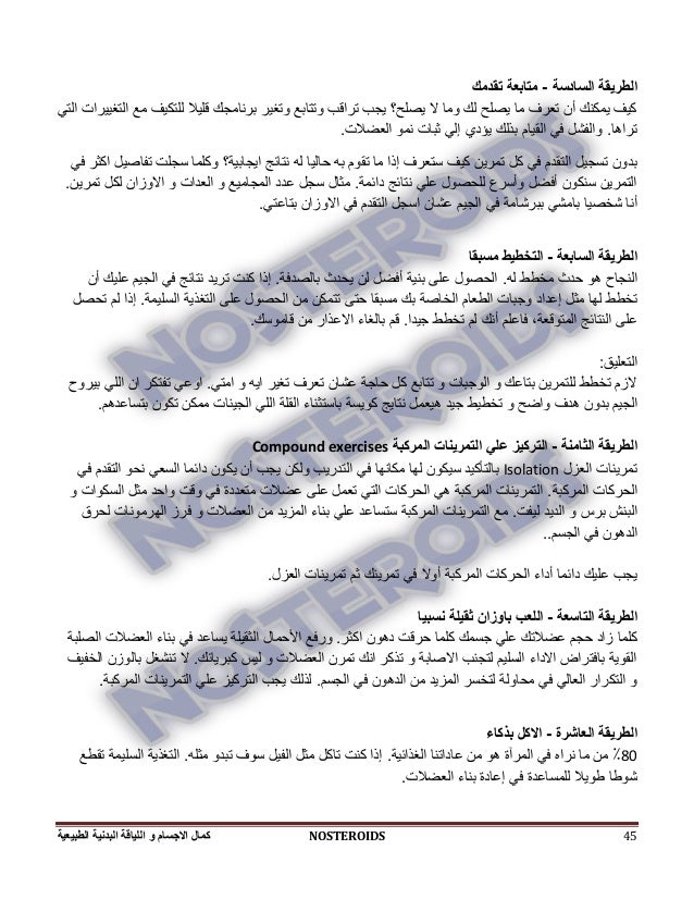 No Steroids كمال الاجسام و اللياقة البدنية الطبيعية الاصدار الثاني