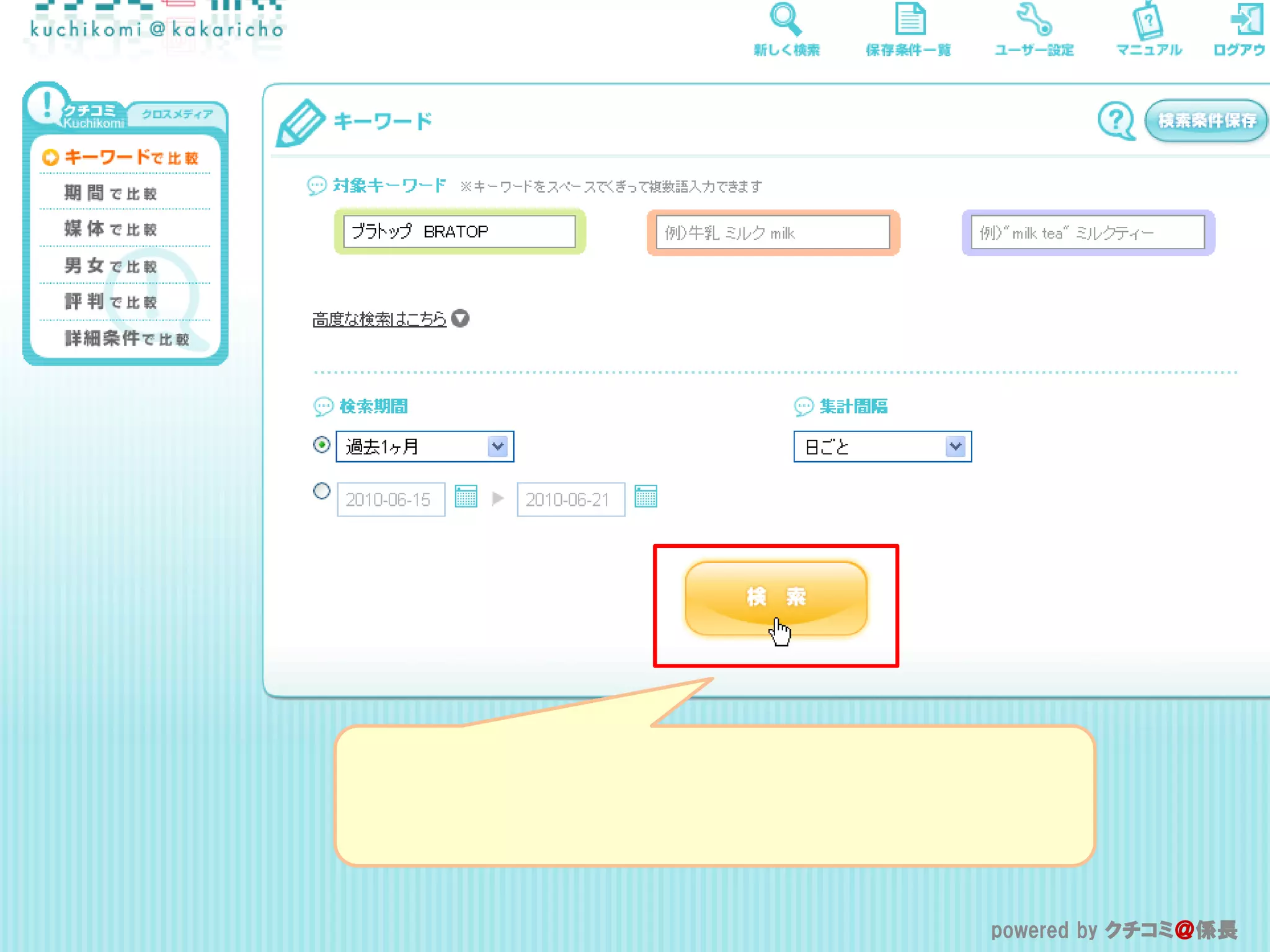 powered by クチコミ＠係長
 