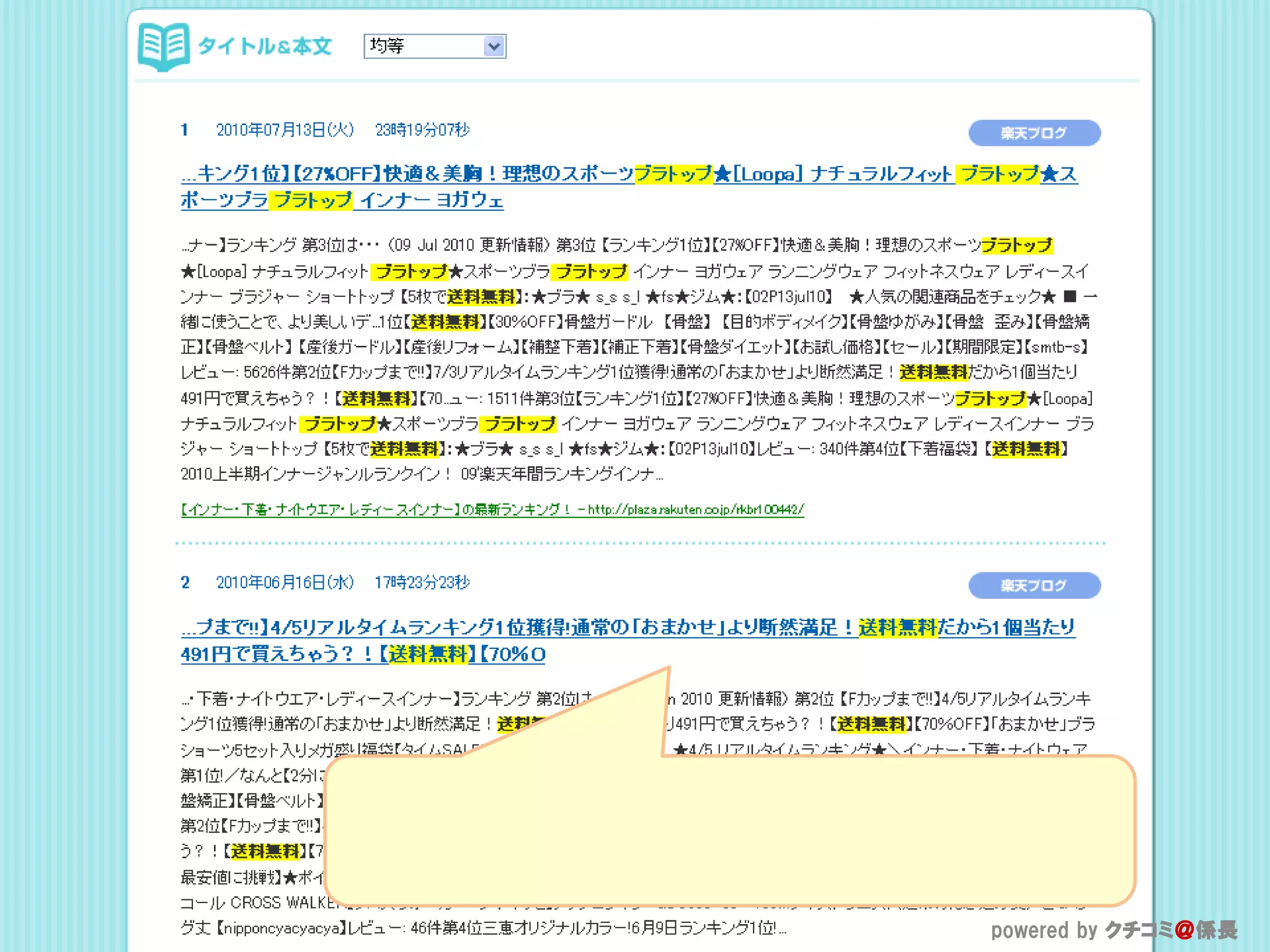 powered by クチコミ＠係長
 