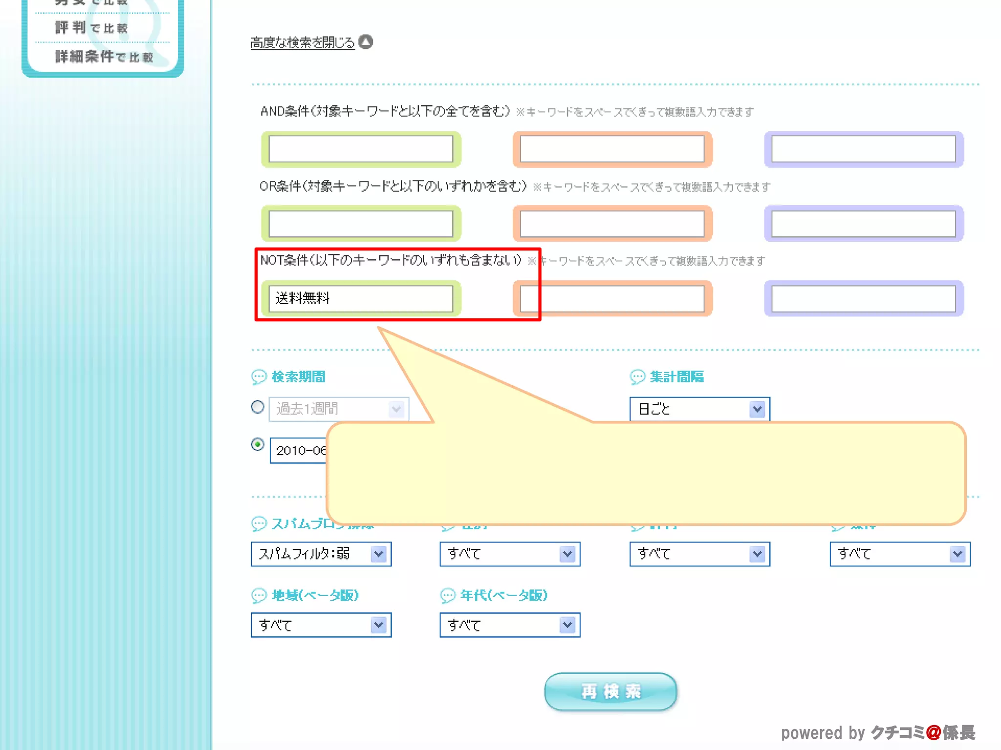 powered by クチコミ＠係長
 