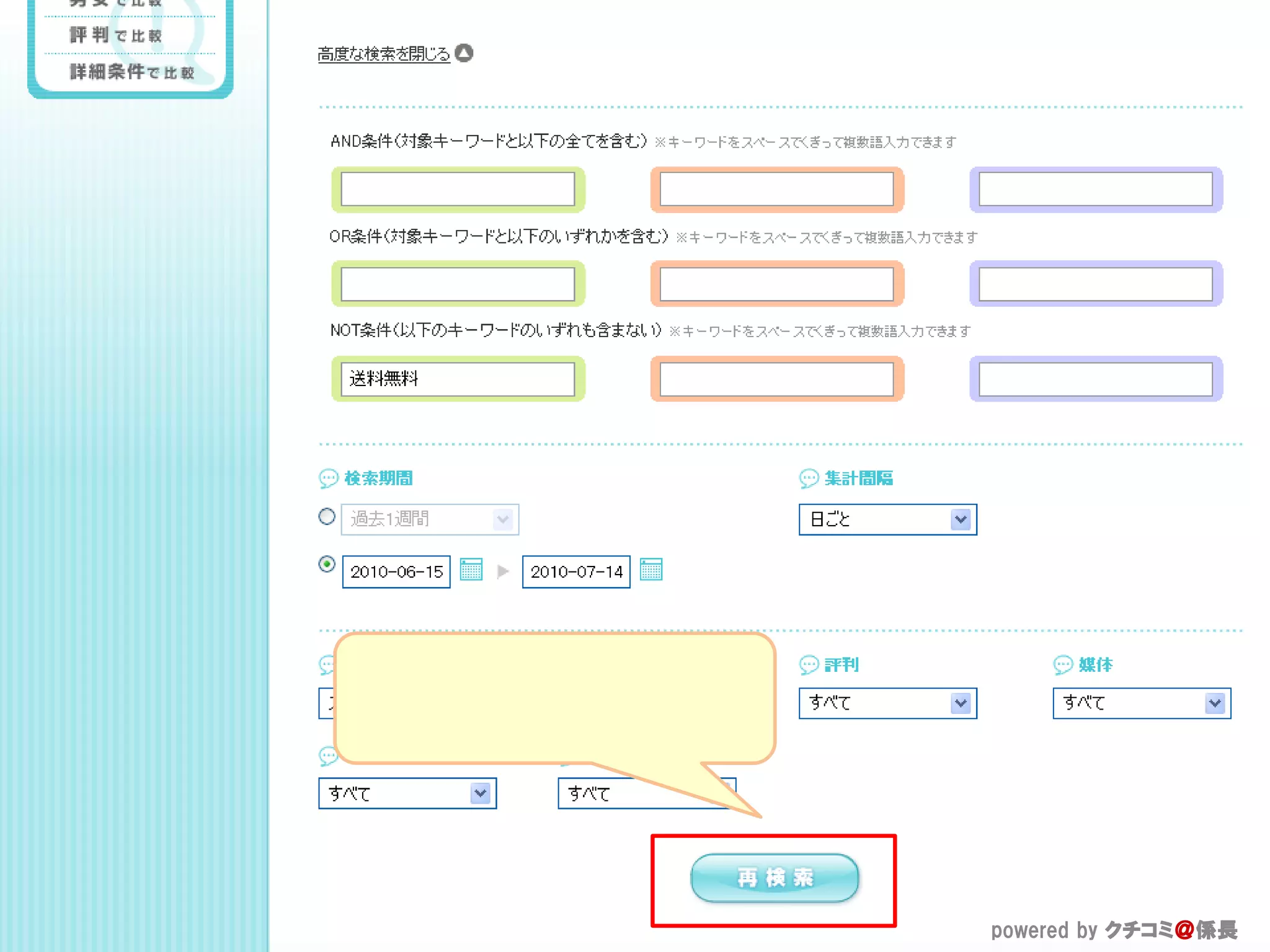 powered by クチコミ＠係長
 