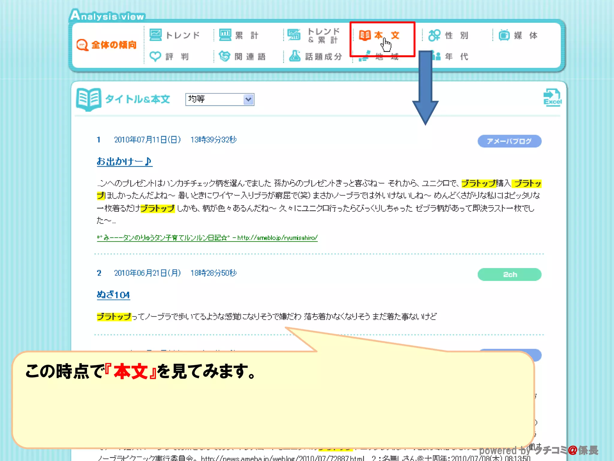 この時点で『本文』を見てみます。



                   powered by クチコミ＠係長
 