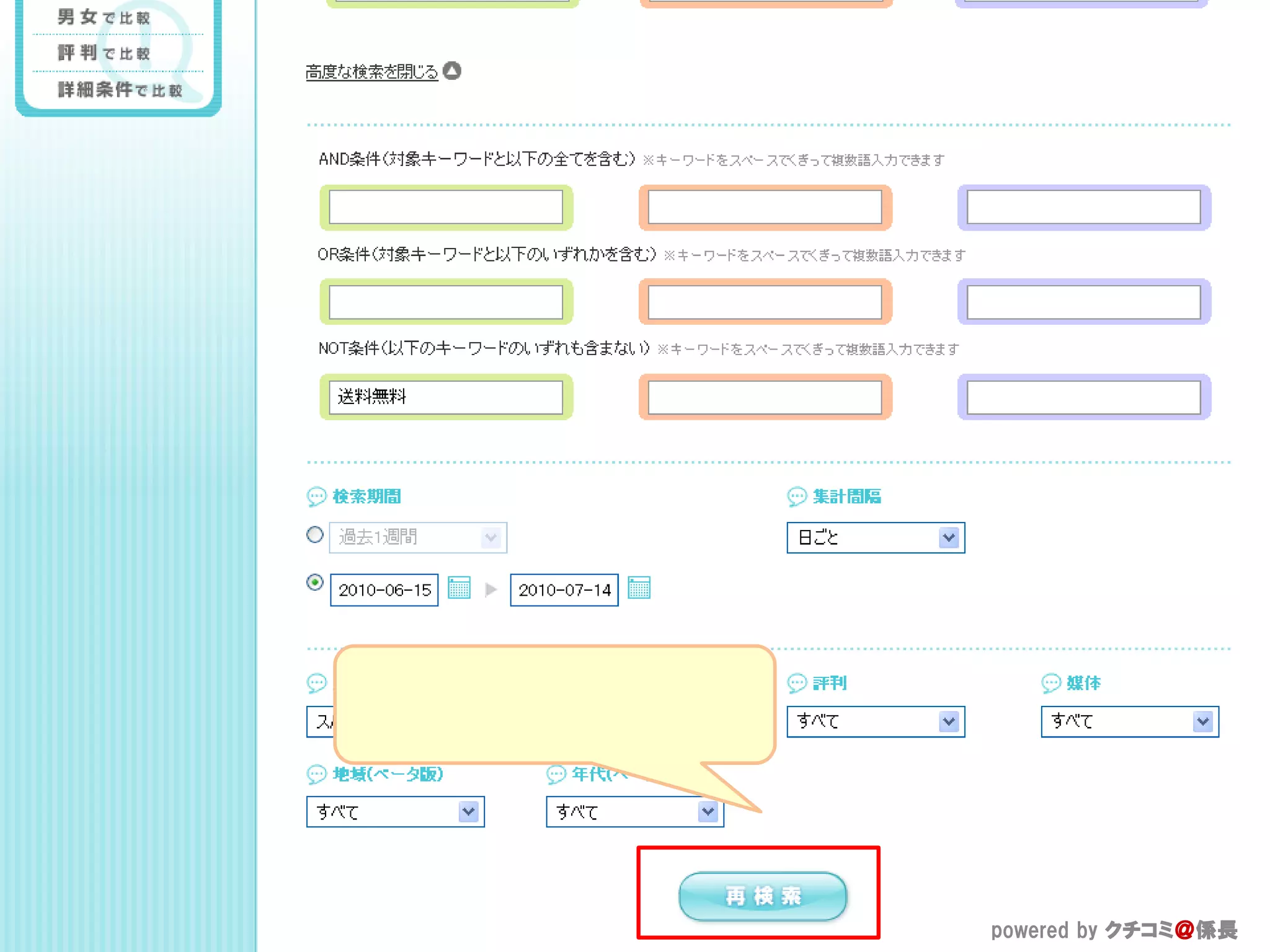 powered by クチコミ＠係長
 