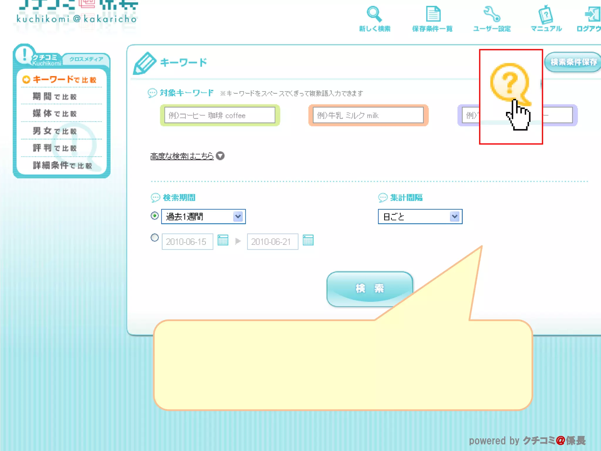powered by クチコミ＠係長
 powered by クチコミ＠係長
 