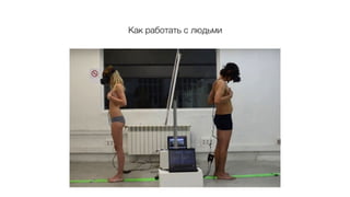 Как работать с людьми
 
