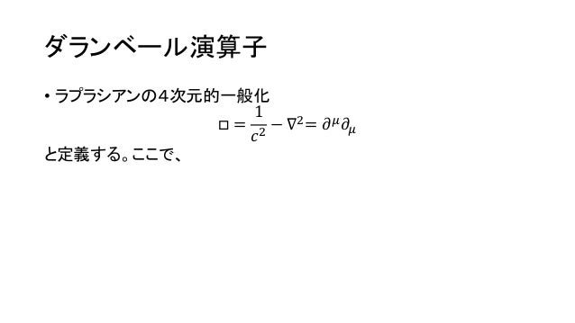 相対性理論の記法