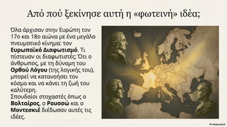 Νεοελληνικός Διαφωτισμός. Κείμενα Νεοελληνικής Λογοτεχνίας Γ΄ Γυμνασίου, σελ. 27