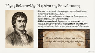 Νεοελληνικός Διαφωτισμός. Κείμενα Νεοελληνικής Λογοτεχνίας Γ΄ Γυμνασίου, σελ. 27