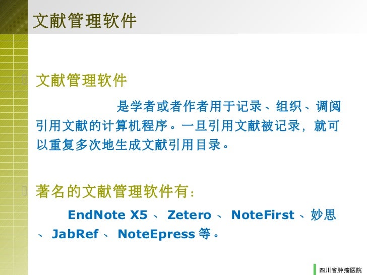 Note Express文献管理速成