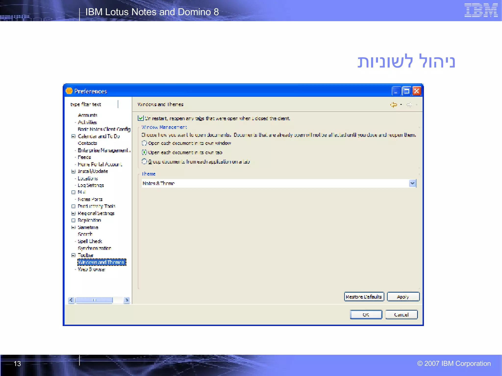 ניהול לשוניות 