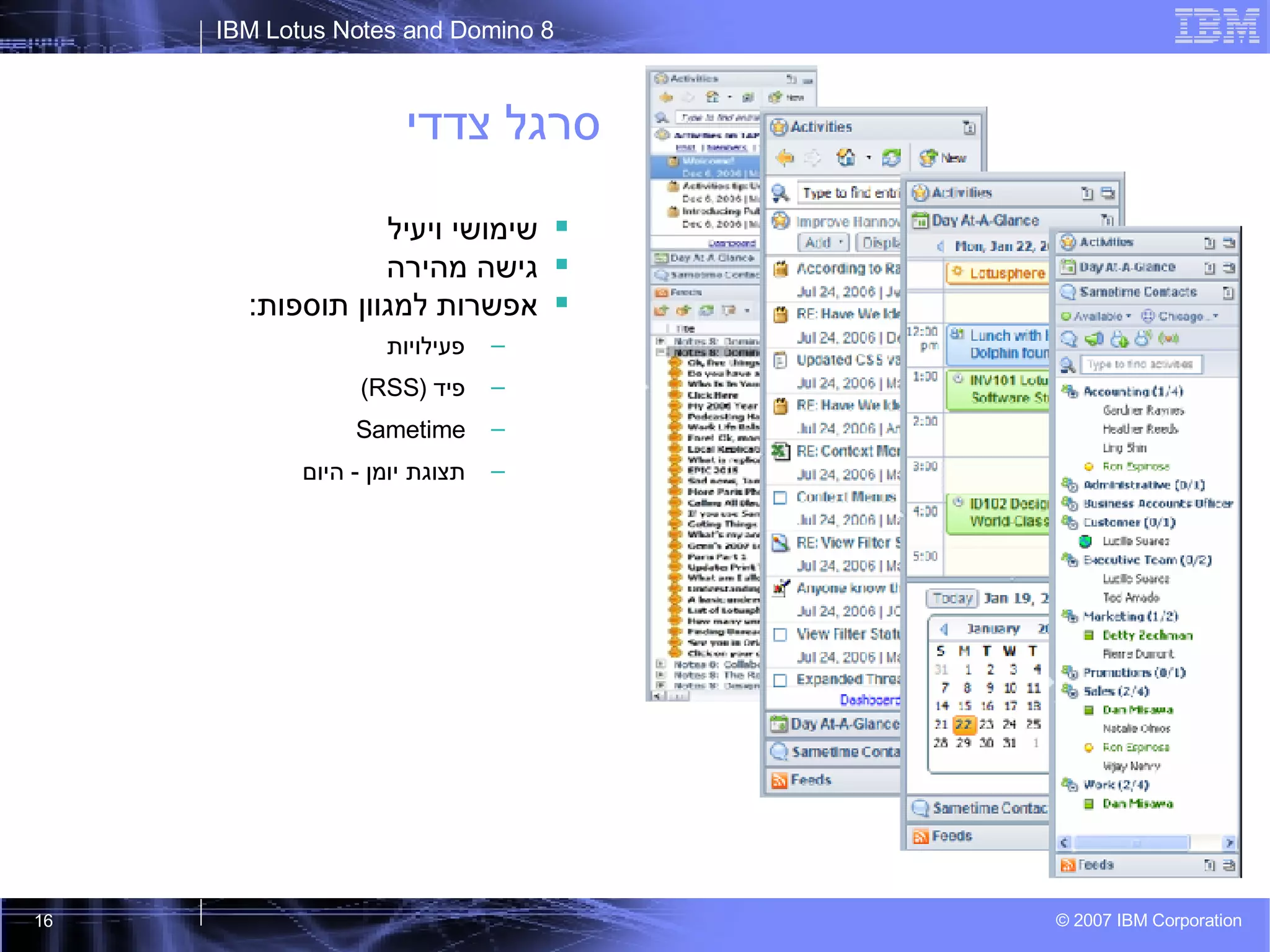 סרגל צדדי שימושי ויעיל גישה מהירה אפשרות למגוון תוספות : פעילויות פיד  ( RSS ) Sametime תצוגת יומן  -  היום 