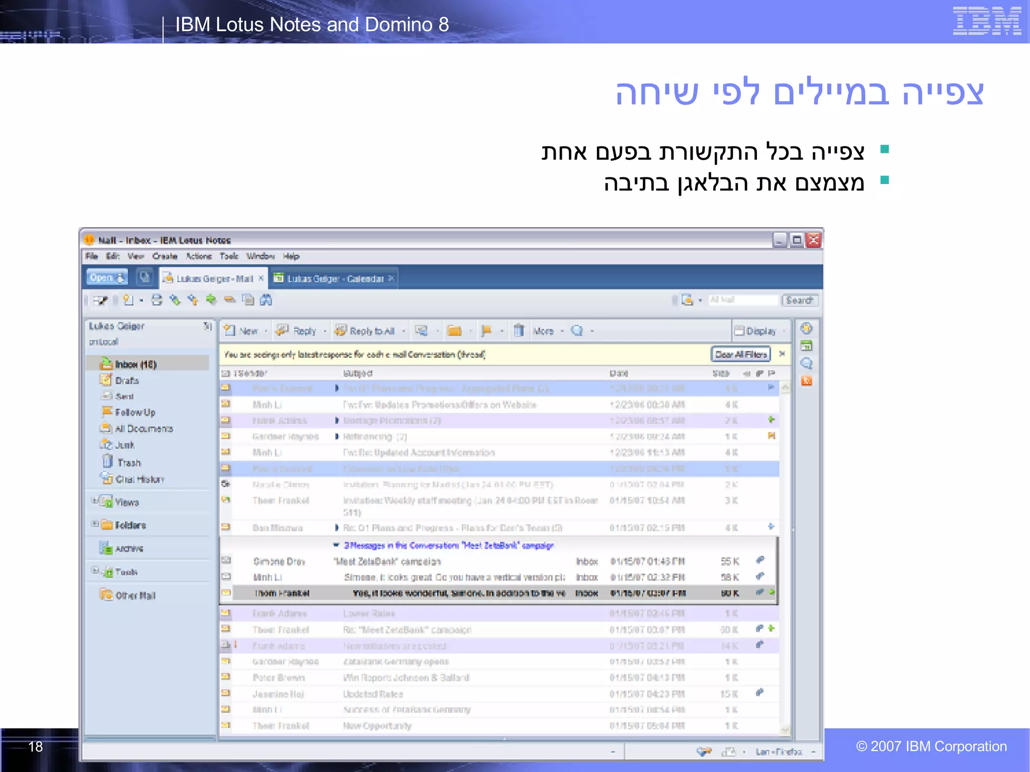 צפייה במיילים לפי שיחה צפייה בכל התקשורת בפעם אחת מצמצם את הבלאגן בתיבה 