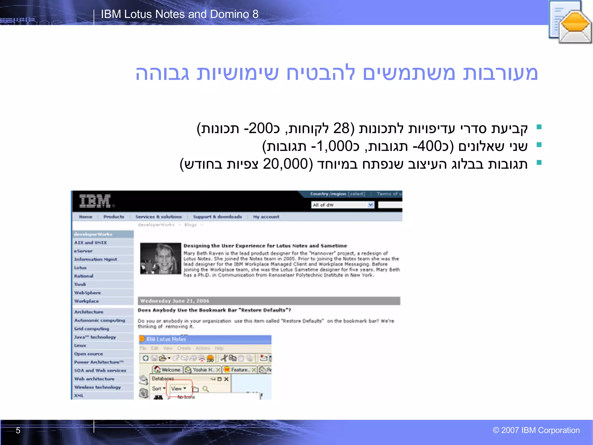 מעורבות משתמשים להבטיח שימושיות גבוהה קביעת סדרי עדיפויות לתכונות  (28  לקוחות ,  כ -200  תכונות ) שני שאלונים  ( כ -400  תגובות ,  כ -1,000  תגובות ) תגובות בבלוג העיצוב שנפתח במיוחד  (20,000  צפיות בחודש ) 