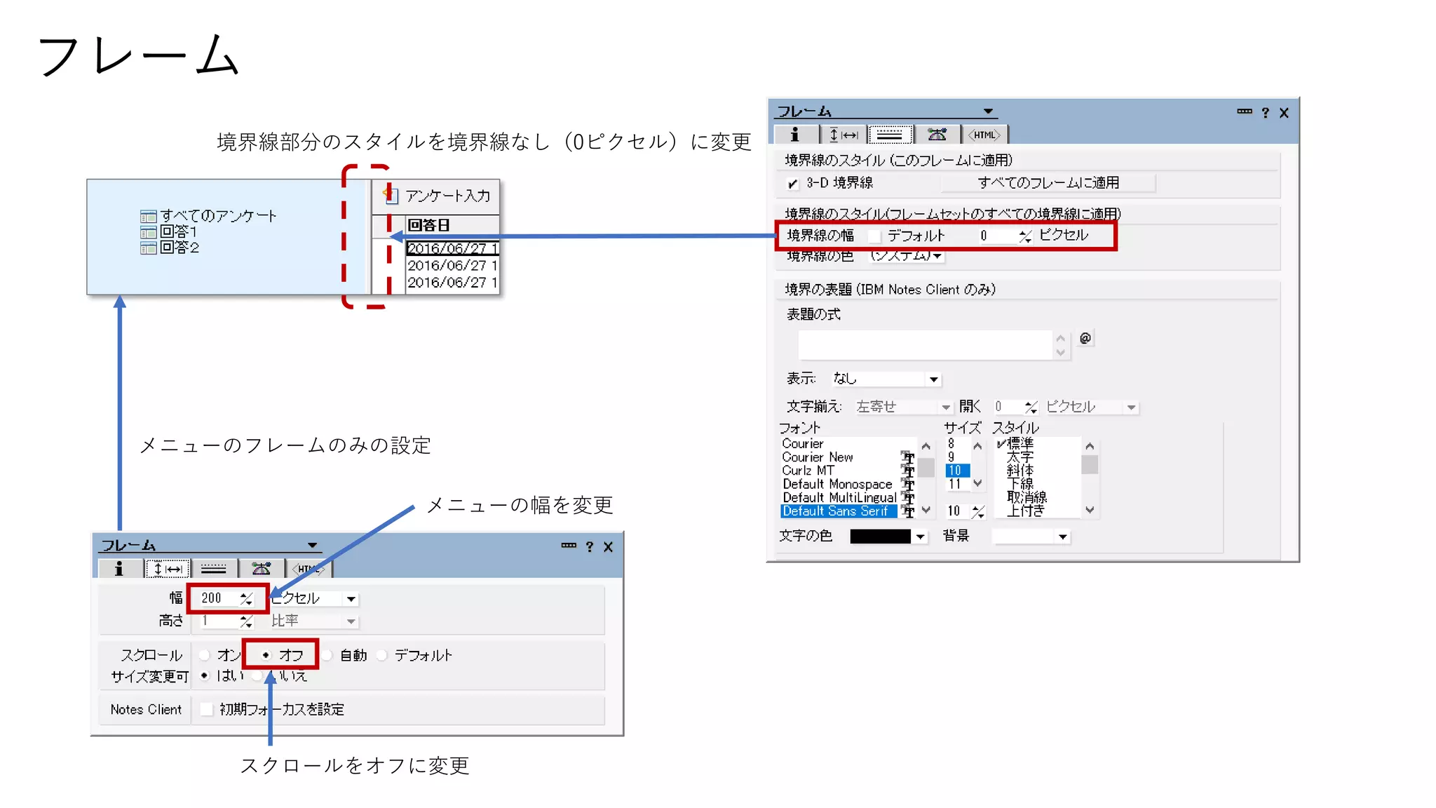 フレーム
境界線部分のスタイルを境界線なし（0ピクセル）に変更
メニューのフレームのみの設定
メニューの幅を変更
スクロールをオフに変更
 