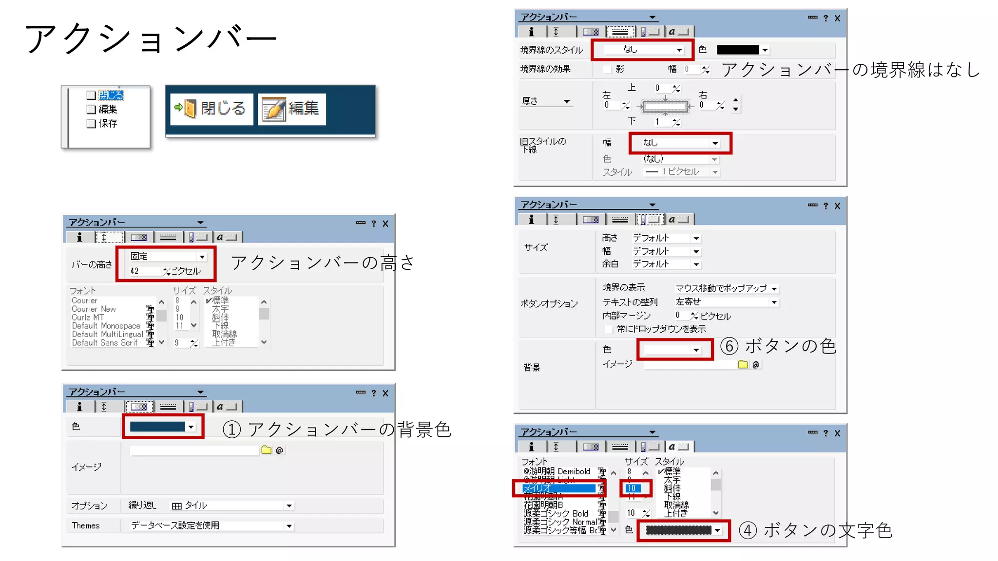 アクションバー
アクションバーの高さ
① アクションバーの背景色
アクションバーの境界線はなし
⑥ ボタンの色
④ ボタンの文字色
 