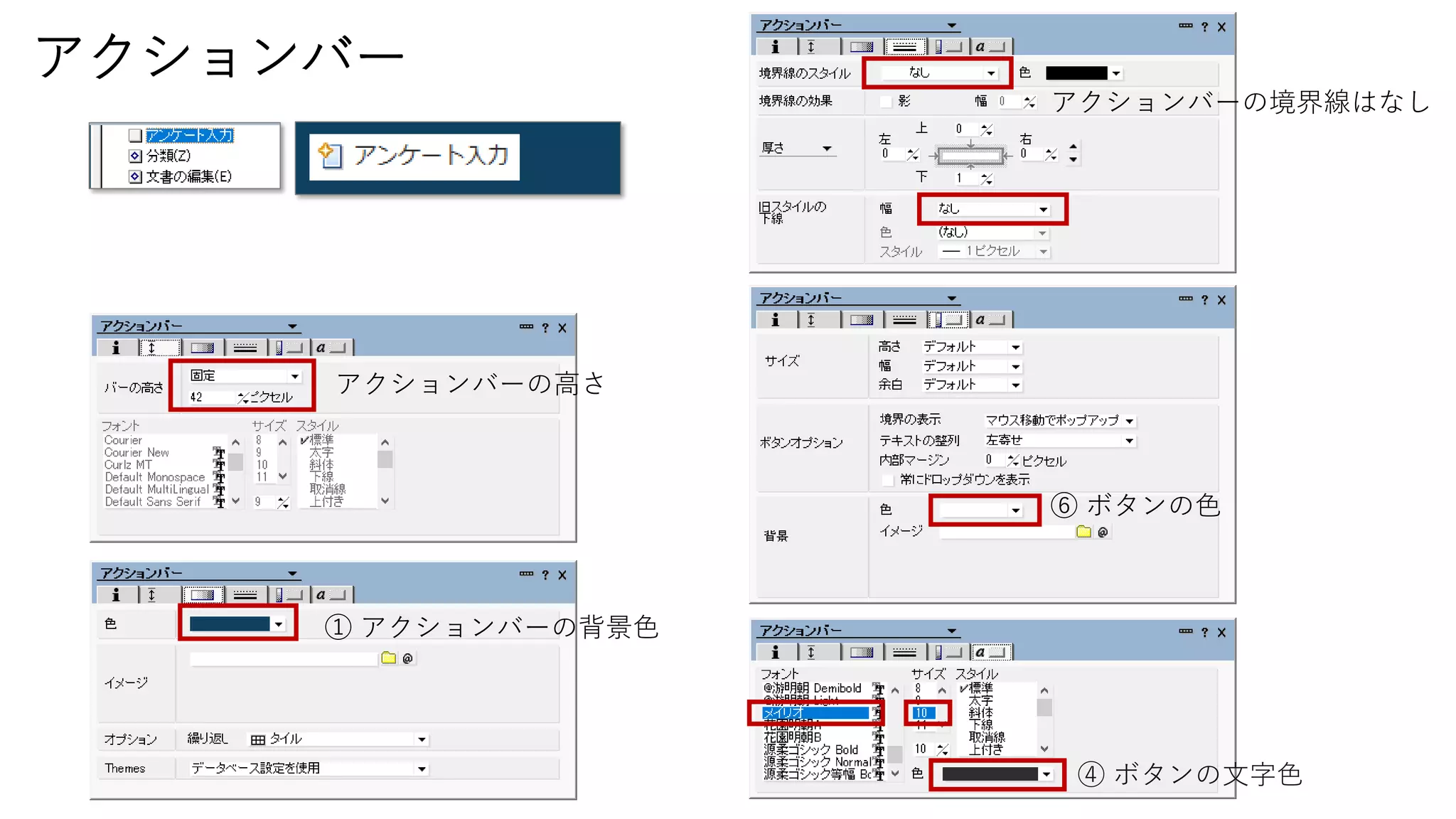 アクションバー
アクションバーの高さ
① アクションバーの背景色
④ ボタンの文字色
アクションバーの境界線はなし
⑥ ボタンの色
 