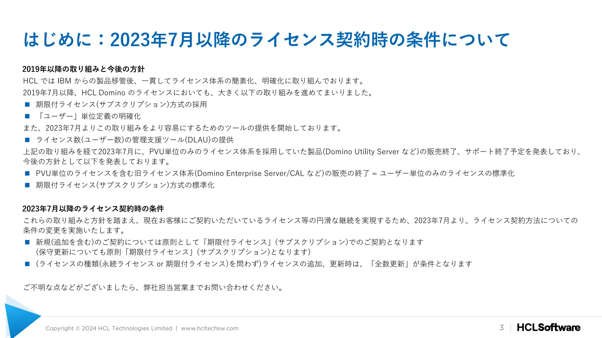HCL Domino ライセンスガイド (Ver. 1.7、2024年6月26日版) | PDF