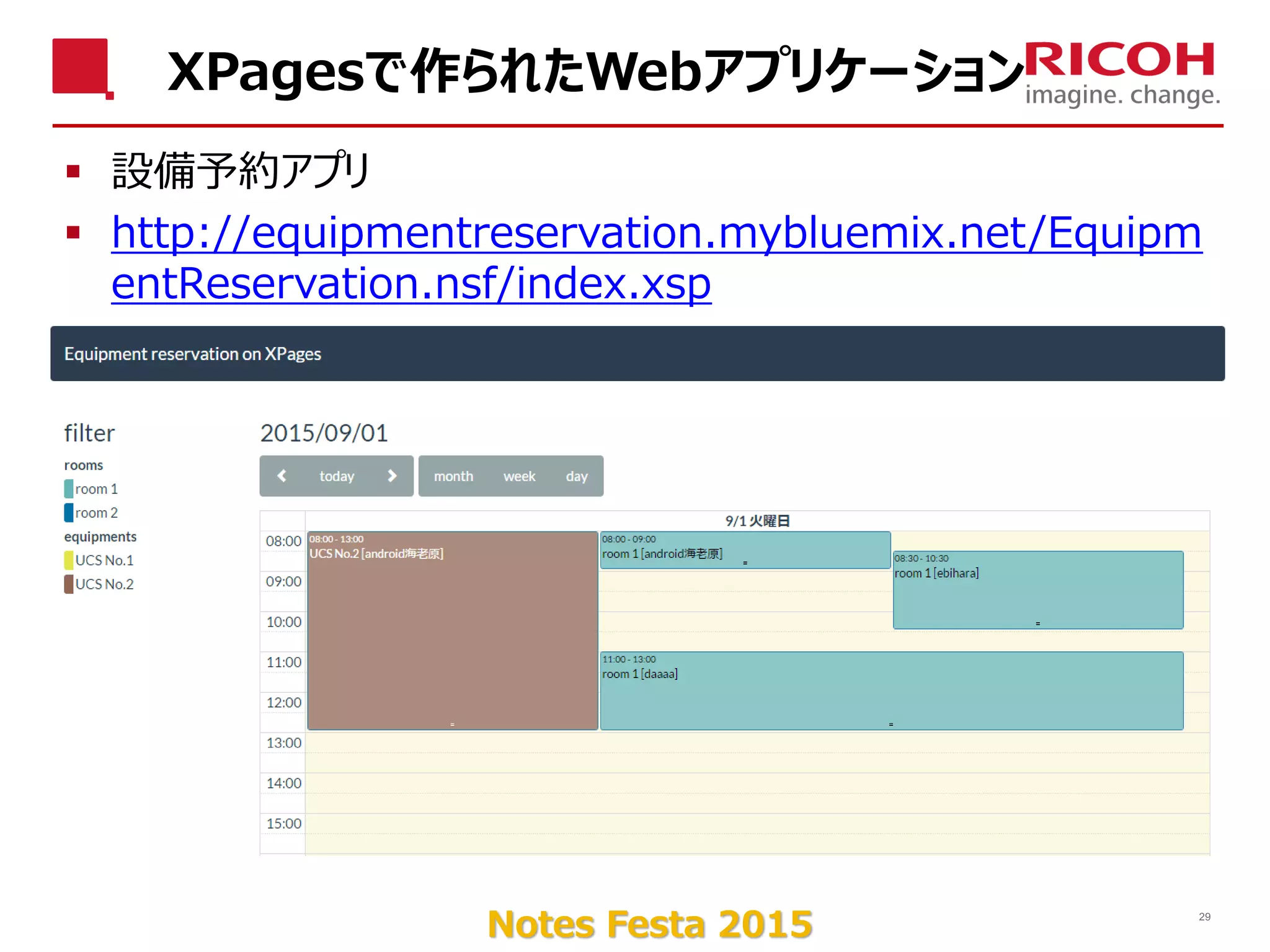 Notes Festa 2015
XPagesで作られたWebアプリケーション
 設備予約アプリ
 http://equipmentreservation.mybluemix.net/Equipm
entReservation.nsf/index.xsp
29
 