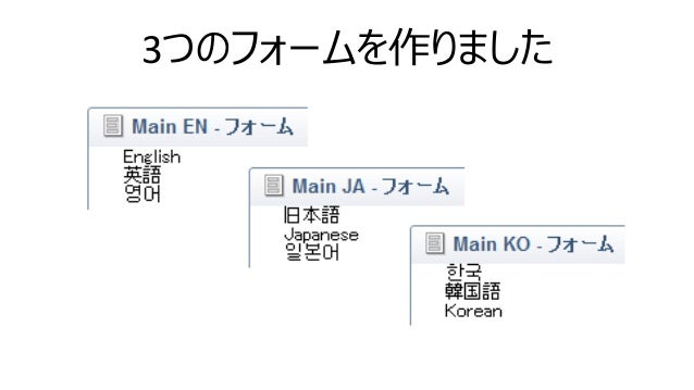 Notes データベースの多言語対応