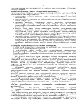 14
kzImcyXb#nte¡pff IS¶pIbäambXnmÂ B A[nImcw hfsc {i²m]qÀÆhpw oXn]qÀÆhpw
hnntbmKnt¡−XmWv.
skÀ¨v hmdâv ]pds¸Sphn¡p¶ kmlNcy§Ä GsXÃmamWv ?
ka³tkm, D¯cthm, nÀt±itam ]pds¸Shn¨mepw Bhiys¸« hkvXpthm {]amWtam e`nbv¡nÃ
F¶v tImSXnbv¡v D¯a t_m[yapff ]£w
  1. A¯c¯nepff hkvXpthm {]amWtam BcpsS ssIhi¯nemWpffsX¶v tImSXnbv¡v
     Adnbm¯]£w
  2. AtzjW¯nmbn kmamyamb Hcp ]cntim[tbm AtzjWtam nÀÆln¡s¸SWsa¶v
     tImSXn IcpXp¶ ]£w
  3. GsX¦nepw IfhpapXÂ kq£n¡pItbm AXntâ {Ibhn{Ibw S¯s¸SpItbm,
     ntcm[n¡s¸« GsX¦nepw hkvXp¡Ä, hymP tm«pIÄ Ìm¼pIÄ XpS§nbh
     kq£n¨n«ps−¶v kwibn¡s¸SpItbm sN¿¶p F¶v aPnkvt{S«nv tXm¶p¶ Ahkc¯nÂ
     (sk£³ 96()
  4. C³Uy³ ]oÂ tImUv {]Imcw in£mÀlamb Imcy§Ä {]kn²oIcn¡s¸«n«pff
     yqkvt¸mÀ, ]pkvXI§Ä apXembh Ds−¶v ImWp¶ Ahkc¯nÂ kÀ¡mcnv
     tm«n^nt¡j³ aptJ A¯cw hkvXp¡Ä I−psI«Wsa¶v nÀt±in¨n«pfft¸mÄ,
     aPnkvt{S«nv k_v C³kvs]IvSdpsS dm¦nÂ Ipdbm¯ t]meokv DtZymKØtmSv B Øe¯v
     {]thin¨v ]cntim[ S¯m³ D¯chnSmhp¶XmWv. (sk£³ 96(4))
  5. GsX¦nepw hyànsb nbahncp²ambn XS¦enÂ ]mÀ¸n¨ncn¡p¶Xmbn PnÃm aPnkvt{S«ntm,
     k_vUnhnjWÂ aPnkvt{S«ntm, ^Ìv Ivfmkv aPnkvt{S«nsm ymbambn kwibapff ]£w
     skÀ¨v hmdânÂ B hyànbpsS t]cpw Øehpw tcJs¸Spt¯−XmWv. C{]Imcw sXc¨nÂ
     S¯pt¼mÄ Bsf I−pIn«nbmÂ Abmsf DS³ Xs¶ Hcp aPnkvt{S«nsâ ap¼msI sIm−p
     sNtÃ−Xpw, aPnkvt{S«v DNnXsa¶ tXm¶p¶ D¯chv ]pds¸Sphnt¡−XpamWv. (sk£³
     97)
hmdânÃm¯ skÀ¨v sN¿p¶ kmlNcy§Ä Fs´ÃmamWv ?
   1. skÀ¨v hmdâv ]pds¸Sphn¡m³ A[nImcapff Hcp aPnkvt{S«nv Xsâ km¶n²y¯nÂ GXp
   Øe¯pw skÀ¨v S¯m³ D¯chnSmhp¶XmWv.
   2. C³shÌntKj³ kab¯v skÀ¨#v hmdâv ]pds¸Sphn¡phm³ kabanÃm¯t¸mÄ
   C³shÌntKjsâ `mKambn skÀ¨v ASn´ncambn St¯−Xv Bhiyambn hcp¶p F¶p
   ymbambn kwibn¡p¶ kµÀ`§fnÂ konbdmb t]meokv DtZymKØv hmd−nÃmsX skÀ¨v
   S¯mhp¶XmWv.
       Hcp t]meokv DtZymKØ³ Xn¡v AtzjWw S¯m³ A[nImcapff GsX¦nepw
Ipäs¯Ipdn¨v AtzjWw S¯pt¼mÄ BbXntebv¡v Bhiyapff GsX¦nepw km[w Xn¡v
NmÀPPpfftXm Xm³ tPmensN¿p¶tXm Bb GsX¦nepw t]meokv tÌjsâ AXnÀ¯n¡pffnse
GsX¦nepw Øe¯v Is−¯mhp¶XmsW¶pw B hkvXp Xsâ A`n{]mb¯nÂ A[nIw
ImeXmakw IqSmsX aäp hn[¯nÂ In«m³ IgnbpIbnsÃ¶pw ymbambn hnizkn¡pIbpw
sN¿pt¼mÄ B DtZymKØ³ AXv tcJs¸Sp¯nbXnptijw B hkvXphnmbn ]cntim[
S¯mhp¶XmWv.
       Ignbpsa¦nÂ ]cntim[ St¯−Xv B DtZymKØ³ tcn«mbncn¡Ww. F¶mÂ
{]mtbmKnIambn     AXnv    IgnbmXncn¡p¶  kµÀ`§fnÂ         BbXnpff   ImcW§Ä
tcJs¸Sp¯nbXnptijw Xsâ Iognepff GsX¦nepw DtZymKØtmSv ]cntim[ S¯m³
Bhiys¸Smw.
F´nmWv ]cntim[ S¯p¶Xv, F´v km[¯nmWv ]cntim[ S¯p¶Xv ]cntim[
S¯mpff Øew F¶n Imcy§Ä AS§nb D¯chv B DtZymKØv ÂInbncn¡Ww. C{]Icmw
A[nImcw e`nbv¡pt¼mÄ B DtZymKØv skÀ¨v S¯mXhp¶XmWv.
       skÀ¨v kw_Ôn¨v X¿mdm¡nbn«pff tcJIfpsS ]IÀ¸pIÄ DS³ Xs¶ _Ôs¸«
aPnkvt{S«nv Ab¨psImSpt¡−Xpw aPnkvt{S«v AXnsâ Hcp ]IÀ¸v skÀ¨v sN¿s¸Sp¶
Øe¯nsâ DSabvt¡m ssIhi¡mctm At]£bn³taÂ kuPyambn ÂtI−pXpamWv.
v.
kv{Xosb tZl]cntim[        sN¿p¶     kµÀ`§fnÂ       ]men¨ncnt¡−      Imcy§Ä
Fs´ÃmamWv ?
Hcp        kv{Xosb    tZl]cntim[        sNt¿−Xv    Bhiyambn       hcpt¼mÄ
       k`yXsb amn¨psIm−v asämcp kv{Xosbs¡m−mbncn¡Ww B ]cntim[ St¯−Xv
(sk£³ 51)
  icoc ]cnsim[bneqsS Ipäw sNbvXXns kw_Ôn¨ sXfnhv e`nbv¡psh¶v hnizkn¡phm³
ymbapfft¸mÄ Hcp kv{XobpsS icocw ]cntim[nt¡−Xv cPnÌÀ sN¿s¸« Hcp saUn¡Â
{]mIvSojsds¡mt−m AhcpsS taÂtm«¯n³ Iogntem Bbncn¡Ww. (sk£³ 53(2))
       sI«nS§fnsebpw Øm]§fnsebpw Xmak¡mcpw NpaXebpffhcpw DtZymKØcpsS
Xncn¨nenpff ymbamb FÃm kuIcy§fpw sNbvXpsImSpt¡−XmsW¶v sk£³ 100(1) Â
 