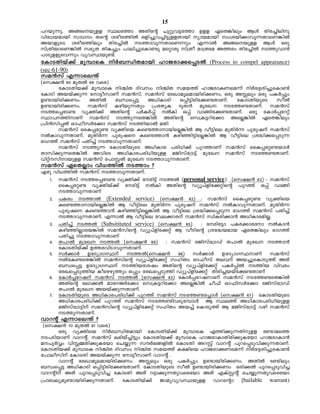 15
]dbp¶p. A§sbpff Øet¯m AXntâ Npäph«t¯m Dff GsX¦nepw BÄ Xnc¨nenp
hnt[bambn km[w Xsâ icoc¯nÂ Hfn¨ph¨n«pffXmbn ymbambn kwibn¡mhp¶XmsW¦nÂ
AbmfpsS icoc¯nepw Xnc¨nÂ S¯mhp¶XmsW¶pw F¶mÂ A§sbpff BÄ Hcp
kv{XnbmsW¦nÂ k`yX XnI¨pw ]men¨psIm−p asämcp kv{Xo am{Xta A¯cw Xnc¨nÂ S¯phm³
]mSpffpsh¶pw hyhØbp−v.
tImSXnbv¡v ap¼msI nÀ_ÔnXambn lmPcm¡s¸SÂ (Process to compel appearance)
(sec-61-90)
ka³kv F¶mse´v
(sk£³ 60 apXÂ 69 hsc)
      tImSXnb¡v ap¼msI nÝnX Znhkw nÝnX kab¯v lmPcmIWsa¶v nÀt±in¨psIm−v
tImSn Abbv¡p¶ tm«okmWv ka³kv. ka³kv tcJmaqeambncn¡Ww. Hcp AÊepw Hcp ]IÀ¸pw
D−mbncn¡Ww.    AXnÂ    _Ôs¸«     A[nImcn  H¸n«ncnt¡−XmWv.  tImSXnbpsS  koÂ
D−mbncn¡Ww. ka³kv Ignbp¶Xpw {]tXyI ZqX³ aptJ St¯−XmWv. ka³kv
S¯s¸tS− hyàn¡v AXnsâ ]ÀIÀ¸v ÂIn H¸v hm§nt¡−XmWv. Hcp tImÀ¸tdäv
Øm]¯nmWv ka³kv S¯p¶sX¦nÂ AXnsâ sk{I«dnt¡m AsÃ¦nÂ GsX¦nepw
{]n³kn¸Â Hm^okÀt¡m ka³kv S¯nbmÂ aXn
      ka³kv ssI¸tä− hyànsb Is−¯mmbnsÃ¦nÂ B ho«nse apXnÀ¶ ]pcpjv ka³kv
ÂImhp¶XmWv. apXnÀ¶ ]pcpjs Is−¯m³ Ignªn«nsÃ¦nÂ B ho«nse {i²n¡s¸Sp¶
`mK¯v ka³kv ]Xn¨v S¯mhp¶XmWv.
      ka³kv S¯p¶ tImSXnbpsS A[nImc ]cn[n¡v ]pd¯mWv ka³kv ssI¸tä−bmÄ
Xmkn¡p¶sX¦nÂ AhnsS A[nImc]cn[nbpff aPnkvt{S«v aptJ ka³kv St¯−XmWv.
hnävknmbpff ka³kv t]mÌÂ aptJ S¯mhp¶XmWv.
ka³kv GsXÃmw hn[¯nÂ S¯mw ?
Fgp hn[¯nÂ ka³kv S¯mhp¶XmWv.
  1. ka³kv S¯s¸tS− hyàn¡v tcn«v S¯Â (personal service) (sk£³ 62) : ka³kv
      ssI¸tä− hyànbv¡v tcn«v ÂIn AXnsâ Uyq]vfnt¡änsâ ]pd¯v H¸v hm§n
      S¯mhp¶XmWv
  2. ]Icw S¯mÂ (Extended service) (sk£³ 62) : ka³kv ssI¸tä− hyànsb
      Is−¯mmbnsÃ¦nÂ B ho«nse apXnÀ¶ ]pcpjv ka³kv ÂImhp¶XmWv. apXnÀ¶
      ]pcpjs Is−¯m³ Ignªn«nsÃ¦nÂ B ho«nse {i²n¡s¸Sp¶ `mK¯v ka³kv ]Xn¨v
      S¯mhp¶XmWv. F¶mÂ B ho«nse the¡mcv ka³kv kznIcn¡m³ A[nImcanÃ.
  3. ]Xn¨v S¯Â (Subsitituted service) (sk£³ 65) : tcnt«m ]Ic¡mctm ÂIm³
      IgnªnÃmsb¦nÂ ka³knsâ Uyq]vfnt¡äv B hoSnsâ {it²bamb GsX¦nepw `mK¯v
      ]Xn¨p S¯mhp¶XmWv
  4. X]mÂ aptJ S¯Â (sk£³ 69) : ka³kv cPnkvt{SUv X]mÂ aptJ S¯m³
      tImSXnbv¡v D¯chnSmhp¶XmWv.
  5. kÀ¡mÀ DtZymKØv S¯Â(sk£³ 66) kÀ¡mÀ DtZymKØmWv ka³kv
      ÂtI−sX¦nÂ ka³knsâ Uyq]vfnt¡äv klnXw Hm^okv Xehv Ab¨psImSp¯v AXv
      _Ôs¸« DtZymKØv S¯nbtijw AXnsâ Uyq]vfnt¡äv ]IÀ¸nÂ S¯nb hnhcw
      tcJs¸Sp¯nb Iosggp¯pw H¸pw tcJs¸Sp¯n Uyq]vfnt¡äv Xncn¨bbvt¡−XmWv
  6. tImÀ¸tdjv ka³kv S¯Â (sk£³ 63) tImÀ¸tdjmWv ka³kv St¯−sX¦nÂ
      AXnsâ tem¡Â amtPÀt¡m sk{I«dnt¡m AsÃ¦nÂ No^v Hm^nkÀt¡m cPnkvt{SUv
      X]mÂ aptJ Abbv¡p¶XmWv.
  7. tImSXnbpsS A[nImc]cn[n¡v ]pd¯v ka³kv St¯−t¸mÄ (sk£³ 67) tImSXnbpsS
      A[nImc]cn[n¡v ]pd¯v ka³kv St¯−nhcpt¼mÄ B Øe¯v A[nImc]cn[nbpff
      aPnkvt{S«nv ka³knsâ Uyq]vfnt¡äv klnXw Ab¨v sImSp¯v B aPnkvt{S«v hgn ka³kv
      S¯p¶XmWv.
hmdâv F¶mse´v ?
 (sk£³ 70 apXÂ 81 hsc)
      Hcp hyànsb nÀ_ÔnXambn tImSXnbv¡v ap¼msI F¯n¡p¶Xnpff c−mas¯
S]SnbmWv hmdâv. ka³kv e`nbvv¨n«pw tImSXnb¡v ap¼msI lmPcmImXncn¡pItbm lmPcmIm³
a]qÀÆw hnÊ½Xn¡pItbm sN¿p¶ kµÀ`§fnÂ tImSXn AdÌv hmdâv ]pds¸Sphn¡p¶XmWv.
tImSXnb¡v ap¼msI nÝnX Znhkw nÝnX kab¯v I£nsb lmPcm¡Wsa¶v nÀt±in¨psIm−v
t]meoknv tImSXn Abbv¡p¶ tm«okmWv hmdâv .
      hmdâv tcJmaqeambncn¡Ww. AÊepw Hcp ]IÀ¸pw D−mbncn¡Ww. AXnÂ c−nepw
_Ôs¸« A[nImcn H¸n«ncnt¡−XmWv. tImSXnbpsS koÂ D−mbncn¡Ww Hcn¡Â ]pds¸Sphn¨
hmdânv AXv ]pds¸Sphn¨ tImSXn AXv d±m¡p¶Xphsctbm AXv FIvÌâv sN¿p¶Xphsctbm
{]m_eyap−mbncn¡p¶XmWv. tImSXnbv¡v PmayhyhØbpff hmdsâm (bailable warrant)
 