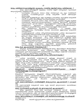 17
Pmayw e`nbv¡mhImianÃm¯ IpäIrXyw S¯nb BÄ¡v Pmayw e`nbv¡ptam ?
           Pmayw In«mhImianÃm¯ IpäIrXyw S¯nb Bfnv Xmsg¸dbp¶ hyhØIÄ
Apkcn¨v Pmayw e`nbv¡p¶XmWv
    1.       h[in£tbm Poh]cy´w XSthm in£ hn[n¡mhp¶ Hcp Ipäw S¯nsb¶v
             ymbambn kwibn¡s¸Smhp¶ Hcmsf Pmay¯nÂ hnSm³ aPnkvt{S«nv
             A[nImcanÃ.
    2.       taÂ¸dª Ipä§fpÄs¸sS FÃm Ipä§fpsS Imcy¯nepw Ipähmfnsb Pmay¯nÂ
             hnSm³ skj³kv tImSXnbv¡pw sslt¡mSXnbv¡pw A[nImcap−v.
    3.       h[in£tbm Poh]cy´w XSthm in£ hn[n¡mhp¶ Ipä§Ä Hgn¨pff Ipä§Ä
             S¯nbXmbn Btcm]Whnt[bmbncn¡p¶ hyànsb aPnkvt{S«nv Pmay¯nÂ
             hnSmhp¶XmWv. F¶mÂ A§s hn«psImffWsa¶v nÀ_ÔanÃ. F¶mÂ Pmayw
             e`nbv¡mhp¶     IpäwIrXyw   S¯nbXmbn    Btcm]Whnt[bmbncn¡p¶
             hyànbpsS Imcy¯nÂ Pmayw AphZn¡Wsa¶pffXv nÀ_ÔamWv.
    4.       Pmayw e`nbv¡mhp¶ IpäwIrXyw S¯nbXmb           16 hbÊnÂ Xmsg
             {]mbapffhscbpw kv{XoIsfbpw tcmKtam AhiXtbm Dffhscbpw Pmay¯nÂ
             hnSmhp¶XmWv.
    5.       km£nIsfs¡m−v {]Xnsb Xncn¨dnbnt¡−Xntebv¡v {]Xnsb Bhiyaps−¶
             ImcW¯nsâ ASnØm¯nÂ am{Xw Pmayw nckn¡phm³ ]mSnÃ.
    6.       C³Uy³ in£m nbaw 6, 16, 17 F¶o A²ymb§fnÂ ]dbp¶ IpäIrXy§sfm
             Ggp sImÃtam A[ne[nItam     XShp in£ e`nbv¡mhp¶ Ipä§tfm BWv
             S¯nbsX¦nÂ tImSXnbv¡v bpàsa¶v tXm¶p¶ Nne hyhØIÄ¡v hnt[bambn
             Pmayw AphZn¡mhp¶XmWv.        Cu hyhØIÄ t`ZKXn sN¿p¶Xnv
             sslt¡mSXnbv¡pw skj³kv tImSXnbv¡pw A[nImcap−v. Pmay¯nÂ hn« Hcmsf
             ho−pw AdÌv sN¿p¶Xnpw IÌUnbnÂ FSp¡p¶Xnpw D¯chnSm³
             sslt¡mSXnbv¡pw skj³kv tImSXnbv¡pw A[nImcap−v.
     Pmay XpI F{]ImcamWv nÝbn¡p¶Xv ?
          PmayXpI F{Xbmbncn¡Wsa¶v nÝbn¡p¶Xv Pmayw AphZn¡p¶ A[nImcnbpsS
     hnthNm[nImcw D]tbmKn¨mWv.   Pmayw nÂ¡p¶ Bfnv AXnpff AÀlXbpw
     kz¯papt−m F¶v t_m[ys¸Sp¶Xnv tImSXnIÄ¡v kXyhmMvaqew sXfnhmbn kzoIcn¡mw.
     bpàsa¶v tXm¶p¶ AtzW§Ä S¯pIbpw sN¿mw.
     Pmayw n¶bmÄ¡v PmayNpaXebnÂ n¶pw HgnhmImmIptam ?
      444 (1)
           {]Xnsb tImSXnbnÂ lmPcm¡phm³ Gänäpff Pmay¡mcv sk£³ 444
     hIp¸pkcn¨v PmayNpaXebnÂ n¶pw hnSpXÂ In«p¶Xnv GXp kab¯pw tImSXn
     ap³]msI At]£ t_m[n¸n¡mhp¶XmWv. At]£ e`n¨p IgnªmÂ Pmay¯nÂ hn«
     Bfns AdÌv sNbvXp tImSXnbnÂ lmPcm¡phm³ hmdâv D¯chv ]pds¸Sphnt¡−XmWv.
     {]Xnsb hmdâv {]Imcw AdÌv sNbvXpsIm−phcnItbm {]Xn kzbw lmPcmhpItbm
     sNbvXmÂ Pmay¡mcs NpaXebnÂ n¶v Hgnhm¡pIbpw ]pXnb Pmay¡msc lmPcm¡m¯
     ]£w {]Xnsb Pbnentebv¡v Abbv¡p¶XpamWv.
     Pmay¡mc³    acn¨pt]mhpItbm    nÀ²mbn¯ocpItbm                sN¿p¶
     kµÀ`§fnepff S]SnIsfs´ÃmamWv ?
      (sk£³ 446)
     Pmay¡mc³ acWs¸SpItbm AsÃ¦nÂ nÀ²mbn¯ocpItbm sN¿pt¼mÄ GXp
     tImSXnbpsS D¯chv {]ImcamtWm t_m−v hm§nbXv B tImSXnbvt¡m H¶mw Ivfmkv
     aPnkvt{S«ntm BZy D¯chnse nÀt±impkcWw ]pXnb Pmayw ÂIm³ {]XntbmSv
     Bhiys¸Smhp¶XmWv.     {]Xn   A{]Imcw    {]hÀ¯n¡p¶nÃmsb¦nÂ    {]Xnsb
     PbneneSbv¡mhp¶XmWv.
     {]Xn ssadmbncn¡p¶ kµÀ`§fnÂ PmayhyhØ F{]ImcamWv ? (sk£³
     448)
     {]Xn ssadmsW¦nÂ Pmay¡mc³ am{Xw H¸n« t_m−v DtZymKØtm tImSXnbvt¡m
     kzoIcn¡mhp¶XmWv.
     Pmay hyhØIÄ ewLn¨mÂ ]ng CuSm¡p¶Xv F{]ImcamWv ?
           Pmayw FSp¯Xnv tijw Pmay hyhØIÄ ]men¡msX h¶mÂ         PmayXpI
     sI«nhbv¡p¶Xnv t_m−v FgpXnsImSp¯ hyàn¡v tm«okv Abbv¡pIbpw X¡Xmb
     kam[mw t_m[n¸n¡m¯ ]£w ]ng sI«nhbv¡m³ D¯chnSp¶XpamWv. ]ng AS¨nsÃ¦nÂ
     ]ng in£ CuSm¡p¶ S]Sn{Ia§Ä {]Imcw XpI hkqem¡p¶XmWv.
     Pmayw AphZnbv¡p¶ kµÀ`§fnÂ {]Xn PbnenemsW¦nepff S]Snsb´v?
     (sk£³ 442 (1)
     Pmay¯npff      t_m−v H¸n« DS³ Xs¶ {]Xnsb tamNn¸nt¡−XmWv.
 