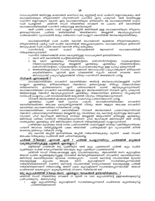 19
kmlNcy¯nÂ AXnpff ImcW§Ä ImWnNvNv Hcp tÌävsaâv Hm^v ^mIvSkv X¿mdm¡pIbpw AXv
sslt¡mSXbpsS Xocpam¯nv hnSp¶XnmWv d^d³kv F¶p ]dbp¶Xv.. taÂ Xc¯nepff
d^d³kv X¿mdm¡p¶ tImSXn GXp sslt¡mSXnbpsS IognemtWm B sslt¡mSXnbnÂ thWw
d^À sNt¿−Xv.     {InanÂ S]Sn nba¯nse sk£³ 395 {]Imcw Iogv tImSXnbv¡v
sslt¡mSXnbntebv¡v d^d³kv ÂImpff A[nImcap−v
     taÂ ]dª {]Imcw d^À sN¿p¶ tIÊnÂ AXn³taÂ Dff sslt¡mSXnbpsS Xocpamw
D−mIp¶Xphsc    {]Xnsb   Pbnentebv¡v Abbv¡mtm     AsÃ¦nÂ     Bhiys¸Spt¼mÄ
lmPcmImsa¶ hyhØbnÂ Pmayw ÂImtm d^À sN¿p¶ tImSXnbv¡v A[nImcap−mbncn¡pw.
      sslt¡mSXnbv¡v d^À sNbvX tIknÂ sslt¡mSXn bpàamb XocpamsaSp¡Ww.
Xocpam¯nsâ ]IÀ¸v d^À sNbvX tImSXnbv¡v Ab¨psImSp¡Ww. sslt¡mSXnbpsS D¯chnv
Apcq]ambn d^À sNbvX tImSXn tIknÂ XoÀ¸v IÂ¸n¡pw.
      d^d³knsâ       tImSXn    sNehv   sImSpt¡−Xv  BcmsW¶v      sslt¡mSXnbv¡v
nÀt±in¡mhp¶XmWv.
      d^d³kv ÂIWsa¦nÂ Xmsg sImSp¯n«pff kmlNcy§Ä D−mbncn¡Ww.
      1. tIkv Iogv tImSXnbnÂ s]ân§mbncn¡Ww
      2. B tIkv GsX¦nepw nba¯nsâtbm, HmÀUn³knsâtbm, dKptejsâtbm
         nbakm[pXXsb¡pdnt¨m AsÃ¦nÂ GsX¦nepw GsX¦nepw nba¯nsâtbm,
         HmÀUn³knsâtbm, dKptejsâtbm s{]mhnjs¡pdnt¨m Dff tNmZyw Dbcp¶nS¯v
      3. A¯c¯nepfhmIp¶ kwibw sslt¡mSXn Akm[phmbn {]Jym]n¡psa¶v IogvtImSXn
         IcpXnbncn¡Ww. F¶mÂ CtX hnjb¯nÂ kp{]ow tImSXn tcs¯ Xs¶
         Akm[phmbn {]Jym]n¨n«ps−¦nÂ ho−pw d^d³knv Abbv¡m³ ]mSnÃ.
dnhnj³ F¶mse´v ?
      sslt¡mSXnbvt¡m skj³kv tImSXnbvt¡m AXnsâ A[nImc]cn[n¡pffnÂ ØnXn
sN¿p¶ GsX¦nepw IogvtImSXnbpsS dn¡mÀtUm D¯chpItfm XoÀt¸m in£mhn[ntbm
icnbmsWt¶m       DNnXamsWt¶m   F¶v    ]cntim[n¡m³     th−n   Bhiys¸Smhp¶XmWv.
sslt¡mSXnbvt¡m skj³kv tImSXnbvt¡m Dff Cu A[nImc¯nmWv dnhnj³ F¶p ]dbp¶Xv.
A§sbpff dn¡mÀUv Bhiys¸Spt¼mÄ GsX¦nepw in£mhn[ntbm D¯cthm S¸m¡p¶Xv
kkvs]âv sN¿mpw {]Xn XShnemsW¦nÂ Pmay¯nÂ hnSmpw nÀt±in¡mhp¶XmWv.
      dnhnj³ A[nImc§Ä CS¡me D¯chv kw_Ôn¨v {]tbmKn¡phm³ ]mSnÃ.
      GsX¦nepw     hyàn   taÂ    hyhØ     {]Imcw   sslt¡mSXnbntet¡m  skj³kv
tImSXnbntebvt¡m At]£ sImSp¯n«ps−¦nÂ ho−pw AtX BfpsS At]£ skj³kv
tImSXntbm sslt¡mSXntbm kzoIcn¡m³ ]mSnÃ.
sslt¡mSXnbvt¡m skj³kv sImSXnbvt¡m dnhnj³ A[nImc§Ä {]tbmKn¡p¶Xnmbn
dn¡mÀUv ]cntim[n¡p¶Xn³tatem AsÃ¦nÂ aäp hn[¯ntem Hcp tIknsâ XpSÀ¶pff AtzjW
hnNmcW No^v PpUojyÂ aPnkvt{S«v tcnt«m AsÃ¦nÂ At±l¯nv Iognepff GsX¦nepw
aPnkvt{S«v hgntbm S¯m³ nÀt±in¡mhp¶XmWv. No^v PpUojyÂ aPnkvt{S«nv AXv tcn«v
S¯pItbm GsX¦nepw Iogv aPnkvt{S«ns S¯m³ nÀt±in¡pItbm sN¿mhp¶XmWv.
      {]Xnbvt¡m aämÄt¡m Xsâ kz´w {]XnhmZ¯nÂ ]dbmpffXv tcnt«m h¡oÂapJm´nctam
]dbm³ Ahkcw e`nbv¨n«nÃm¯ ]£w AbmÄ¡v            {]XnIqeambn Cu hyhØbnÂ IognÂ
bmsXmcp D¯chpw ÂIm³ ]mSnÃ.
      Hcp tIknÂ A¸oÂ D−mbncns¡ A¸oÂ ÂImXncn¡pIbpw XpSÀ¶v I£n dnhjv
At]£ ÂIpIbpw sNbvXmÂ AXv ]cnKWn¡pIbnÃ.
NmÀÖv (Charge) F¶mÂ F´v ? NmÀÖv sN¿p¶Xnpw NmÀÖnÂ amä§Ä
hcp¯p¶Xnpapff N«§Ä Fs´Ãmw ?
       efnXambn ]dªmÂ Hcp hyànbpsS taÂ Ipäw Npa¯emWv NmÀÖv. Ipäw sNbvX
hyànbpsS t]À¡v HutZymKnIambn tcJmaqew Ipäw Npa¯p¶ {]{InbbmWnXv
       {InanÂ S]Sn nba{]Imcapff GXp hnNmcWbpsSbpw Bcw`¯nÂ Xs¶ Ipähmfnsb
AbmÄ sNbvX Ipä§sf¡pdn¨pff hnhc§Ä Adnbn¨ncnt¡−XmWv. skj³kv, tImSXnbptStbm
aPnkvt{S«v tImSXnbptStbm ap¼msI S¯s¸Sp¶       hmd−v tIknsâ hnNmcWbv¡v ap¼mbn
tcJmaqeapff      Ipä]{Xw    BZyta    Xs¶      Ipähmfnsb¶v  kwibn¡s¸S¶bmÄ¡v
ÂInbncnt¡−XmWv. ka³kv tIknsâ hnNmcWbv¡v HutZymKnIambn tcJmaqeapff NmÀÖv
ÂInbncn¡Wsa¶v nÀ_ÔanÃ. AXnv ]Icw Ipähmfnsb¶v kwibn¡s¸S¶bmÄ¡v AbmÄ
sNbvXXmbn IcpXs¸Sp¶ IpäIrXy¯nsâ hnhcWw ÂInbmÂ aXn.
Hcp Ipä]{X¯nÂ (Charge sheet) GsXÃmw LSI§Ä D−mbncn¡Ww ?
{InanÂ S]Sn nba¯nse sk£³ 211 apXÂ 214 hsc Ipä]{X¯ntâ DffS¡§sf¡pdn¨v
{]Xn]mZn¡p¶p. AXpkcn¨v
    1.   FÃm Ipä]{X¯nepw Ipähmfnsb¶v kwibn¡s¸S¶bmÄ sNbvXXmb Ipäs¯¡pdn¨v
         ]dªncnt¡−XmWv
 