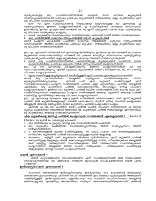 21
  XpSÀ¨bmbpff   Hcp   {]hÀ¯¯nnSbv¡v     HcmfmÂ  Xs¶    H¶nse     IpäIr§Ä
  S¯ps¸SpIbmsW¦nÂ {]tXyIw {]tXyIw Ipä]{X§Ä ÂtI−Xpw FÃm Ipä§Ä¡pw IqSn
  Hcp hnNmcW S¯mhp¶XpamWv
     DZmþ kn F¶ t]meokpImcsâ nba]camb IÌUnbnepff _n F¶bmsf F
  c£s¸Sp¯p¶p. C§s sN¿p¶XnnSbv¡v F t]meokpImcv ITnamb tZtlm]{Zhw
  D−m¡p¶p. ChnsS F bpsS taÂ sk£³ 225, 333 F¶o hIp¸pIÄ {]Imcw Ipäw Npa¯pIbpw
  Hä hnNmcW S¯pIbpw sN¿p¶p.
  4. HcmÄ IpäIcamb hnizmkewLw S¯nbXmtbm NXnhmbn kz¯v Xncnadn S¯nbXmtbm
  5. Hcp {]hÀ¯nbnÂ hyXyØ nÀÆN§fnÂ hcp¶ IpäIrXy§Ä
  HcmÄ sN¿p¶ IpäIcamb {]hÀ¯n hyXyØ nba§fnÂ hyXyØ nÀÆN¯nÂ
  hcp¶psh¦nÂ A¯cw Ipä§Ä¡v {]tXyIw Ipä]{Xw ÂtI−Xpw FÃm Ipä§Ä¡pw IqSn
  Hä hnNmcW S¯mhp¶XpamWv
  DZm. F F¶bmÄ hSnsIm−v _n F¶bmsf ASnbv¡p¶p. ChnsSb F sb sk£³ 352 {]Imcw
  IpäIcamb _e{]tbmK¯npw sk£³ 323 {]Imcw a]qÀÆw tZtlm]{Zhw FÂ¸n¨Xnpw
  {]tXyIw Ipä]{Xw ÂIn FÃm Ipä§Ä¡pw IqSn Hä hnNmcW S¯mhp¶XpamWv.
  6. HcmÄ Hcp {]hÀ¯¯nnSbv¡v ]eXc¯nepff IpäIrXy§Ä sNbvXmÂ Hmtcm
      IpäIrXy§Ä¡pw {]tXyIw Ipä]{Xw ÂIn H¶n¨v hnNmcW sN¿mhp¶XmWv.
  DZm. F _n F¶bmsf sImffbSn¡p¶p. C§s sN¿p¶XnnSbv¡v _n sb
  tZtlm]{ZhtaÂ¸n¡p¶p. Fbv¡v hyXyØ Ipä]{X§Ä ÂIn ( sk£³ 323, 392, 394 ) H¶n¨v
  hnNmcW sN¿mhp¶XmWv.
  7. F´p Xc¯nepff IpäIrXyamWv sNbvXn«pffXv F¶v kwibw D−mIp¶bhkc¯nÂ
  HcmÄ      Hcp    {]hÀ¯nbntem     AsÃ¦nÂ     XpSÀ¨bmb    {]hÀ¯n§fmtem       hnhn[
  IpäIrXy¯nteÀs¸SpIbpw           F¶mÂ    {]Xn    GXp   IpäamWv   sNbvXn«pffXv  F¶v
  kwibap−mIpIbpw sN¿p¶ kµÀ`§fnÂ {]Xnsb FÃm Ipä§Ä¡pw IqSntbm AsÃ¦nÂ
  GsX¦nepw Hcp Ipä¯ntm NmÀÖv sImSp¡mhp¶Xpw AhsbÃmw H¶n¨v hnNmcW
  sN¿mhp¶XpamWv. C§s Hcp Ipä¯nv NmÀÖv sNbvX kµÀ`§fnÂ {]Xn asämcp Ipäw IqSn
  sNbvXncn¡p¶Xmbn sXfnbpIbpw sN¿p¶ kµÀ`§fnÂ A¯cw Ipä¯nv Abmsf NmÀÖv
  sNbvXn«nÃ F¶ncn¡nepw Abmsf hnNmcW sN¿mhp¶XmWv.
  DZm F F¶bmsf tamjWw, Ifhp apXÂ kzoIcn¡Â, hnizmkh©, NXn, F¶o Ipä§Ä
  Npa¯n taÂ Ipä§Äs¡ÃmwIqSn NmÀÖv sImSp¡p¶p. XpSÀ¶v H¶n¨v hnNmcW sN¿pItbm
  AsÃ¦nÂ Abmsf taÂ¸dª Hmtcm Ipä¯npw NmÀÖv sN¿pItbm sN¿mw.
      F¶mÂ F sb Hcp Ipä¯nv am{Xw NmÀÖv sNbvXv hnNmcW S¯pt¼mÄ F asämcp
  Ipähpw sNbvXXmbn sXfnªm³ AbmÄ¡v B Ipä§Ä¡v NmÀÖv ÂInbn«nÃm F¶ncp¶mepw
  aäv Ipä§Ä¡pw Abmsf in£n¡mhp¶XmWv.
  Nne hyànIsf H¶n¨v NmÀÖv sN¿mhp¶ kµÀ`§Ä GsXÃmamWv ? ( Joinfer of
  Charges.) 218 apXÂ 244 hscbpff sk£³
  1. Htc Xc¯nepff IpäIrXyw H¶n¨v Htc kw`h¯nSbnÂ sNbvXmÂ
  2. Hcp IpäIrXyw sNbvXXmbn kwibn¡s¸Sp¶hcpw AXnv t{]cn¸n¨nhcpw AXnv
      {ian¨hcpambhsc
  3. 12 amk¯npffnÂ Iq«mbn sNbvXn«pffXpw 219 hIp¸v {]Imcw Htc Xc¯nepffXpambn
      H¶ne[nIw Ipä§Ä¡v NmÀÖv sImSp¡s¸«n«pffhcpamb BfpIsf
  4. tamjWw , X«n¸dn, NXn, IpäIcamb A[nImc ZpÀhnntbmKw F¶n Ipä¯nv NmÀÖv
      sImSp¯n«pff BfpIfpw AhÀ ssIhis¸Sp¯nbn«pff hkvXp kzoIcn¡pItbm AsÃ¦nÂ
      AXv Hfn¸n¨p hbv¡p¶Xnv klmbn¡pItbm AXv hnÂ¡p¶Xnv klmbn¡pItbm
      sN¿p¶Xntm AsÃ¦nÂ AXnv t{]cW ÂIpItbm                {ian¡pItbm sNbvXn«pff
      BfpIsfbpw H¶n¨v hnNmcW sN¿mhp¶XmWv.

{SbÂ F¶mse´v ?
    . HcmÄ IpähmfnbmtWm nc]cm[nbmtWm F¶v kwibn¡p¶nS¯v AXv nba]cambn
  sXfnbn¡p¶Xnmbn Hcp aPnkvt{S«v S¯p¶ PpUojyÂ S]Sn{Ia¯nmWv {SbÂ F¶p
  ]dbp¶X.v
C³shÌntKj³ F¶mse´v ?
     km[mcW AÀ°¯nÂ C³shÌntKjpw C³Izbdnbpw Htc Imcy¯nsâ AÀ°ambn
  IW¡m¡s¸Smdps−¦nepw {InanÂ S]Sn nba¯nÂ Ch c−npw hyXyØamb AÀ°amWv
  ÂInbn«pffXv. C³shÌntKj³ FÃmbvt]mgpw Hcp t]meokv Hm^okdnmtem AsÃ¦nÂ
  aPnkvt{S«Ãm¯ GsX¦nepw A[nImcntbm S¯p¶ AtzjWambncn¡psa¶mWv {InanÂ
 