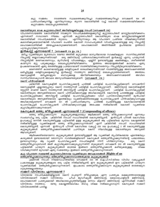 25

       Ipä k½Xw       St¯− Øes¯¡pdnt¨m kabt¯¡pdnt¨m sk£³ 164 Â
       {]Xn]mZn¡p¶nÃ. F¶ncp¶mepw Xpd¶ tImSXnbnÂ h¨v tImSXn kab¯mbncn¡Ww
       Ipäk½Xw tcJs¸Spt¯−Xv.

tImSXnbpsS `mj Ipämtcm]nXv AdnbnsÃ¦nepff S]Sn (sk£³ 318)
hnNmcWkba¯ tImSXnbnÂ S¡p¶ S]Sn{Ia§sf¡pdn¨v Ipämtcm]nXv aÊnembncn¡Ww
F¶XmWv km[mcW nbaw. F¶mÂ Ipämtcm]nXv tImSXnbpsS `mj aÊnembnsÃ¦nÂ
tImSXnbv¡v S]Sn{Ia§Ä XpScmw.      F¶ncp¶mepw B hnNmcW {]Xnsb in£n¡p¶XnÂ
Iemin¡pIbmsW¦nÂ hnNmcW sNbvX tImSXn kmlNcy§Ä hnhcn¨psIm−pff Hcp dnt¸mÀ«v
sslt¡mSXnbv¡v Ab¨psImSpt¡−XmWv. sslt¡mSXn AXn³taÂ DNnXamb D¯chv
]pds¸Sphn¡p¶XmWv.
C³IzÌv F¶mse´v ? (sk£³ 174 Dw 176 )
 acn¨ hyànbpsS arXtZlw ct−m AXnÂ IqSpXtem amy³amcmb km£nIfpsS km¶n²y¯nÂ
dnt¸mÀ«v X¿mdm¡p¶Xnmbn     Hcp aPnkvt{S«v ]cntim[n¡p¶XnmWv C³IzÌv F¶p ]dbp¶Xv.
dnt¸mÀ«nÂ acWImcWhpw, apdnhnsâ hnhc§fpw, FÃnv D−mbn«pff £X§fpw, icoc¯nÂ
ImWp¶ aäp ]cp¡pIfpw tcJs¸Sp¯nbncn¡Ww.             C¯cw ASbmf§Ä¡v ImcWw FXp
D]IcWsIm−v GXp Xc¯nepff {]tbmKamWv S¯nbncn¡p¶sX¶pw dnt¸mÀ«nep−mbncn¡Ww.
       acW¯nv ImcWambn«pff sXfnhpIÄ tiJcn¡p¶Xnmbn S¯nbn«pff AtzjW¯nÂ
e`n¨n«pff sXfnhpIsf¡pdn¨v C³IzÌv S¯p¶ aPnkvt{S«v tcJs¸Spt¯−XmWv.          A¯cw
tIkpIfnÂ      acn¨bmfpsS   _Ôp¡sf         Adnbnt¡−Xpw     AtzjWkab¯v      AhnsS
k¶nlnXcmIphm³ Ahsc AphZnt¡−XpamWv. (sk£³ 176 )
tIkv ]n³hen¡Â
       {InanÂ tIkpIfnÂ t{]mknIyqjsâ NmÀÖv ]_vfnIv t{]mknIyq«À¡mWv. skj³kv
tIkpIfnÂ FÃmbt¸mgpw tIkv S¯p¶Xv ]_vfnIv t{]mknIyq«dmWv. aPnkvt{S«v tImSXnIfnÂ
tÌänv th−n tIkv S¯p¶Xv AknÌâv ]_vfnIv t{]mknIyq«dmWv. ]_vfnIv t{]mknIyq«À¡v
tImSXnbpsS ApaXntbmsS tIkv ]n³hen¡mpff A[nImcap−v. tIknsâ NmcÖpff ]_vfnIv
t{]mknIyq«Àt¡m AknÌâv ]_vfnIv t{]mknIyq«Àt¡m hn[n {]kvXmhn¡p¶Xnv ap³]mbn
tImSXnbpsS ApaXntbmsS GsX¦nepw hyàns¡Xnscbpff t{]mknIyqj³ ]n³hen¡phmpff
A[nImcaps−¶v sk£³ 321 Â {]Xn]mZn¡p¶p. NmÀÖv sNbvXn«pff tIknemsW¦nÂ
t{]mknIyq«À t{]mknIyqj³ ]n³hen¡phmpff At]£ ÂInbmÂ tImSXn hyànsb
Ipähnapàm¡p¶XmWv.
tIkpIÄ H¯p XoÀ¸m¡Â F¶mse´v ? (Compounding of offence)
       H¯p XoÀ¸m¡mhp¶ IpäIrXy§fpsSbpw BÀ¡mWv H¯p XoÀ¸m¡mhp¶Xv F¶Xpw
kw_Ôn¨ Hcp ]«nI {InannÂ S]Sn kwlnXbnÂ sImSp¯n«p−v. C³Uy³ ]oÂ tImUnse
D]hIp¸v H¶nÂ sImSp¯n«pff ]«nIbnÂ Dff IpäIrXy§Ä B ]«nIbnse aq¶mw tImf¯nÂ
ÂInbn«pff hyànIfmÂ H¯p XoÀ¸m¡mhp¶XmWv F¶v {InannÂ S]Sn kwlnXbnÂ
sImSp¯n«p−v. F¶mÂ C³Uy³ ]oÂ tImUnse hIp¸v 320 se D]hIp¸v 2 Â sImSp¯n«pff
IpäIrXy§Ä H¯pXoÀ¸m¡Wsa¦nÂ {]kvXpX tIkv nehnepff tImSXnbpsS ApaXn
BhiyamWv.
       BÀs¡XnscbmtWm IpäIrXy§Ä D−mbn«pffXv B hyàn¡v Xr]vXnIcamb Fs´¦nepw
Imcy§Ä D−mbXmbn tXm¶p¶ kµÀ`§fnemWv tIkpIÄ H¯pXoÀ¸m¡p¶Xnsâ ]Ým¯ew
D−mhp¶Xpw B hyàn t{]mknIyqj³ S]SnIfnÂ n¶v ]n³amdp¶Xpw.                Hcp tIkv
H¯pXoÀ¸mhpt¼mÄ AXv Ipähnapàm¡ps¸Sp¶Xnv XpeyamWv. sk£³ 320 Â sImSp¯n«pff
]«nIbnÂ ]dbp¶ IpäIrXy§Ä am{Xta C§s H¯pXoÀ¸m¡m³ IgnbpIbpffq.                in£
hn[n¡p¶Xnv ap¼mbn GXp kab¯pw C§s H¯pXoÀ¸m¡mhp¶XmWv.
Ipä hnNmcW kab¯v Ipämtcm]nXmb hyànbpsS AhImi§Ä (Rights of an
H¯pXoÀ¸m¡mhp¶Xpw H¯pXoÀ¸m¡mmhm¯Xpamb IpäIrXy§Ä
       {IanÂ S]Sn nbakwlnXbnse sk£³ 320 Â sF.]n.kn.bnse hnhn[ hIp¸pIÄ
{]Imcapff IpäIrXy§fpsS Hcp ]«nI nÂInbn«p−v. Cu IpäIrXy§Ä Cu ]«nIbnÂ ]dbp¶
hyànIÄ¡v H¯pXÀ¸m¡mhp¶XmWv. C{]Imcw H¯pXoÀ¸m¡mhp¶ IpäIrXy§Ä XmcXtay
KpcpXXaÃm¯Xpw
k½dn hnkvXmcw F¶mse´v ?
hniZamb S]Sn{Ia§fnÃmsX tIkv s]s«¶v XoÀ¸m¡pI F¶ {]tXyI e£yt¯msSbpff
hnkvXmcamWv k½dn hnkvXmcw.       No^v PpUojyÂ aPnkvt{S«v, sat{Sms]mfnä³ aPnkvt{S«v,
sslt¡mSXn {]tXyIambn A[nImcs¸Sp¯nbn«pff H¶mw Ivfmkv aPnkvt{S«v F¶nhÀ¡v k½dn
hnkvXmcw S¯mw.     c−p sImÃ¯ne[nIw XShp in£ ÂIs¸Smhp¶ tIkpIÄ kaadn
hnkvXmc¯nÂ ]mSnÃ.
 