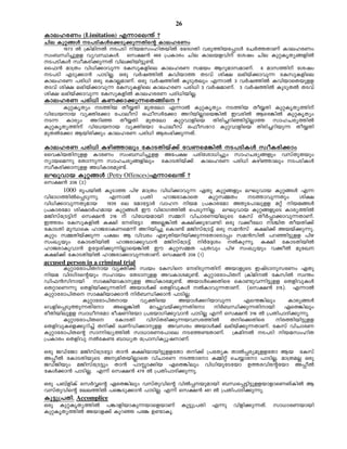 26
ImelcWw (Limitation) F¶mse´v ?
Nne Ipä§Ä S]SnIÄs¡Sp¡p¶Xnsâ ImelcWw
      1973 Â {InanÂ S]Sn nbakwlnXbnÂ t`ZKXn hcp¯nbt¸mÄ tNÀ¯XmWv ImelcWw
kw_Ôn¨pff hyhØIÄ. sk£³ 468 {]Imcw Nne Imebfhnv tijw Nne IpäIrXy§fnÂ
S]SnIÄ kzoIcn¡p¶Xv hne¡nbn«p−v.
ss^³ am{Xw hn[n¡mhp¶ tIkpIfnse ImelcW kabw BdpamkamWv. 6 amk¯nv tijw
S]Sn FSp¡m³ ]mSnÃ. Hcp hÀj¯nÂ Ihnbm¯ XShv in£ e`nbv¡mhp¶ tIkpIfnse
ImelcW ]cn[n Hcp sImÃamWv. Hcp hÀj¯nÂ IqSpXepw F¶mÂ 3 hÀj¯nÂ IhnbmsXbpff
XShv in£ e`nbv¡mhp¶ tIkpIfnse ImelcW ]cn[n 3 hÀjamWv. 3 hÀj¯nÂ IqSpXÂ XShv
in£ e`nbv¡mhp¶ tIkpIfnÂ ImelccW ]cn[nbnÃ.
ImelcW ]cn[n IW¡m¡p¶sX§ns ?
     IpäIrXyw S¯nb Xo¿Xn apXtem F¶mÂ IpäIrXyw S¯nb Xo¿Xn IpäIrXy¯nv
hnt[bmb hyànt¡m t]meokv H^okÀt¡m AdnbnÃmsb¦nÂ ChcnÂ Bsc¦nÂ IpäIrXyw
S¶ Imcyw Adnª Xo¿Xn apXtem Ipähmfnsb Xncn¨dnªn«nÃm¯ kmlNcy¯nÂ
IpäIrXy¯nv hnt[bmb hyàntbm t]meokv H^oktdm Ipähmfnsb Xncn¨dnbp¶ Xo¿Xn
apXÂt¡m Bbncn¡pw ImelcW ]cn[n Bcw`n¡p¶Xv.

ImelcW ]cn[n Ignªmepw tImSXnbv¡v thWsa¦nÂ S]SnIÄ kzoIcn¡mw
sshInbXnpff ImcWw kw_Ôn¨pff At]£ ]cntim[n¨pw kmlNcy§fpw hkvXpXbpw
ymbsa¶p tXm¶p¶ kmlNcy§fnepw tImSXnbv¡v ImelcW ]cn[n Ignªmepw S]SnIÄ
kzoIcn¡mpff A[nImcap−v.
eLphmb Ipä§Ä (Petty Offences)F¶mse´v ?
sk£³ 206 (2)
      1000 cq]bnÂ IqSm¯ ]ng am{Xw hn[n¡mhp¶ GXp Ipä§fpw eLphmb Ipä§Ä F¶
hn`mK¯nÂs¸Sp¶p.         F¶mÂ       {]Xn   lmPcmImsX Ipäk½Xw    S¯mhp¶Xpw    in£
hn[n¡mhp¶Xpamb 1939 se tamt«mÀ hml nba {]Imctam AXpt]mepff aäv nba§Ä
{]Imctam in£mÀlamb Ipä§Ä Cu hn`mK¯nÂ s]Sp¶nÃ. eLphmb Ipä§fpsS Imcy¯nÂ
aPnkvt{S«nv sk£³ 216 v hnt[bambn k½dn hnNmcWbneqsS tIkv XoÀ¸m¡mhp¶XmWv.
C¯cw tIkpIfnÂ I£n tcnt«m AsÃ¦nÂ I£n¡pth−n Hcp h¡otem nÝnX XobXn¡v
tImSXn ap¼msI lmPcmIWsa¶v Adnbn¨p sIm−v aPnkvt{S«v Hcp ka³kv I£n¡v Abbv¡p¶p.
Ipäw k½Xnbv¡p¶ ]£w B hnhcw FgpXnbdnbn¡p¶tXmsSm¸w ka³knÂ ]dªn«pff ]ng
kwJybpw tImSXnbnÂ lmPcm¡phm³ aPnkvt{S«v nÀt±iw ÂIp¶p. I£n tImSXnbnÂ
lmPcmIphm³ Dt±in¡p¶nÃmsb¦nÂ Cu Ipäk½X ]{Xhpw ]ng kwJybpw h¡oÂ aptJ
I£n¡v tImSXnbnÂ lmPcm¡mhp¶XmWv. sk£³ 206 (1)
accused person in a criminal trial
      Ipämtcm]nXmb hyàn¡v kzbw tIkns tcnSp¶Xnv AbmfpsS CjvSmpkcWw GXp
nba hnZKvZsâbpw klmbw tXSmpff AhImiap−v. Ipämtcm]nXv {InanÂ tIknÂ kz´w
Un^³knmbn km£nbmImpff A[nImcap−v. AbmÄs¡Xnsc sIm−ph¶n«pff sXfnhpIÄ
sXämsW¶p sXfnbn¡p¶Xnv AbmÄ¡v sXfnhpIÄ ÂImhp¶XmWv. (sk£³ 315). F¶mÂ
Ipämtcm]nXs km£nbm¡m³ nÀ_Ôn¡m³ ]mSnÃ.
             Ipämtcm]nXmb         hyànsb     AbmÄ¡dnbmhp¶    Fs´¦nepw    Imcy§Ä
shfns¸Sp¯p¶Xntm AsÃ¦nÂ ad¨phbv¡p¶Xntm nÀ_Ôn¡p¶Xnmbn GsX¦nepw
coXnbnepff kzm[otam `ojWntbm {]tbmKn¡phm³ ]mSnÃ F¶v sk£³ 316 Â {]Xn]mZn¡p¶p.
      Ipämtcm]nXs       tImSXn      hnkvXcn¡p¶bhkc¯nÂ    Xns¡Xnsc    nc¯nbn«pff
sXfnhpIsf¡pdn¨v Xn¡v JWvUn¡mpff Ahkcw AbmÄ¡v e`nbv¡p¶XmWv. tIkv hnNmcW
Ipämtcm]nXsâ km¶n²y¯nÂ km[mcWt]mse St¯−XmWv. {IanÂ S]Sn nbakwlnX
{]Imcw sXfnhp ÂtI− _m[yX t{]mknIyqjmWv.

Hcp PUvtPm aPnkvt{St«m Xm³ I£nbmbn«pfftXm Xn¡v {]tXyI XmÂ¸cyapfftXm Bb tIkv
A¸oÂ tImSXnbpsS ApanXbnÃmsX hnNmcW S¯mtm I½näv sN¿mtm ]mSnÃ. am{XaÃ Hcp
PUvPnbpw aPnkvt{S«pw Xm³ ]mÊm¡nb GsX¦nepw hn[nbptStbm D¯chntâtbm A¸oÂ
tIÄ¡m³ ]mSnÃ. F¶v sk£³ 479 Â {]Xn]mZn¡p¶p.
Hcp ]_vfnIv skÀÆsâ GsX¦nepw hkvXphnsâ hnÂ¸bpambn _Ôs¸«n«pffbmfmsWMvInÂ B
hkvXphnsâ tee¯nÂ ]s¦Sp¡m³ ]mSnÃ. F¶v sk£³ 481 Â {]Xn]mZn¡p¶p.
Iq«p{]Xn. Accomplice
Hcp IpäIrXy¯nÂ ]¦mfnbmIp¶bmsfbmWv Iq«p{]Xn F¶p hnfn¡p¶Xv. km[mcWbmbn
IpäIrXy¯nÂ Abmf¡v Ipdª ]t¦ D−mIq.
 