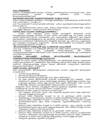 32
hmZw (Arguments)
{]Xn`mKw km£nIfps−¦nÂ AhcpsS hnkvXmcw ]qÀ¯nbmIpt¼mÄ t{]mknIyq«À Xsâ tIkv
D]kwlcnt¡−Xpw      {]Xnt¡m     AbmfpsS      h¡oentm     adp]Sn    ]dbm³
AhImiap−mbncn¡p¶XpWv.
Ipähnapàm¡p¶tXm Ipä¡mcm¡pItbm sN¿p¶ S]Sn
hmZhpw nba{]iv§fnÂ Fs´¦nepw ]dbmpff tIÄ¡pIbpw sNbvXXnptijw PUvPn tIknÂ
hn[n {]kvXmhn¡p¶p. sk£³ 235
{]Xn nc]cm[nbmsW¶v ImWp¶psh¦nÂ aPnkvt{S«v {]Xnsb Ipähnapàm¡nsIm−pff D¯chv
tcJ]s]Sp¯p¶p.
       {]Xn Ipä¡mcmsW¶v ImWp¶ ]£w At±lw in£mhn[nbpsS {]iv¯nÂ taÂ {]Xn¡p
]dbmpffXv tI«tijw nbampkrXamb in£ hn[n¡p¶p.
ka³kv tIkv hnNmcW S¯s¸Sp¶sX§ns ?
      ka³kv tIkv XmcXtay Kuchw Ipdª tIkpIfmWv. AXpsIm−v hmd−v
tIkpIfptSXpt]msebpff ZoÀLamb hnNmcW ka³kv tIkpIfnÂ CÃ. Hcp ka³kv tIknÂ
{]Xnsb aPnkvt{S«nsâ ap¶nÂ lmcm¡pItbm {]Xn lmPcmhpItbm sN¿pt¼mÄ F´v IpäamWv
AbmÄs¡Xnsc Npa¯nbn«pffsX¶pw B Ipä¯nsâ hnhc§Ä AbmÄ¡v ]dªpsImSp¡pIbpw
AbmÄ A]cm[nbmsW¶v k½Xn¡p¶pt−m AsÃ¦nÂ AbmÄ¡v hÃ {]XnhmZhpw sN¿mpt−m
F¶v AbmtfmSv tNmZn¡pIbpw sN¿p¶XmWv. F¶mÂ AbmÄs¡Xnsc Hu]NmcnIamb NmÀÖv
X¿mdmt¡−XnÃm¯XpamWv. sk£³ 251
A]cm[nbmsW¶v k½Xn¨mÂ Ipäw sNbvXXmbn {]Jym]n¡Â
 Xm³ Ipäw sNbvXXmbn {]Xn k½Xn¨mÂ aPnkvt{S«v B k½Xw AbmÄ D]tbmKn¨ hm¡pIfpsS
Ignbp¶{X    ASp¯p      hcp¶     hm¡pIfnÂ     dn¡mÀUmt¡−Xpw,      AXv     {]Xnsb
hmbn¨ptIÄ¸nt¡−XpamWv. aPnkvt{S«nv kz´w hnthIw D]tbmKn¨v Abmsf Ipäw sNbvXbmfmbn
{]Jym]n¡mhp¶XpamWv.
sNdpXcw  tIkpIfnÂ    {]XnbpsS Akm¶n²y¯nÂ                      A]cm[nbmsW¶v
kaaXn¡p¶Xn¡p¶Xn³taepff IpäØm]w
sk£³ 206 {]Imcw ka³kv ]pds¸Sphn¨ncn¡pIbpw {]Xn aPnkvt{S«nsâ ap¼msI lmPcmImsX
NmÀPnv A]cm[nbmsW¶v k½Xn¡phm³ B{Kln¡pIbpw AbmÄ Xsâ k½Xw AS§nb I¯pw
ka³knÂ nÀt±in¨{]Imcapff ]ngbpsS XpIbpw aPnkvt{S«nv t]mÌphgntbm BÄhgntbm
Ab¨psImSpt¡−XpamWv. sk£³ 253
k½dn hnNmcW F¶mse´v ?
Xmsg sImSp¯ncn¡p¶ aPnkvt{S«pamÀ¡v k½dntIkpIÄ hnNmcW sN¿p¶Xnv A[nImcap−v.
(sk£³ 260(1))
   1. No^v PpUojyÂ aPnkvt{S«v
   2. FXv sat{Sms]mfojy³ aPnkvt{S«npw
   3. sslt¡mSXn A[nImcs¸Sp¯nb FXp H¶mw Ivfmkv aPnkvt{S«npw
   4. ]ng in£ am{Xtam Bdpamk¯nÂ Ihnbm¯ Imet¯¡pff XShv in£tbm ÂIn
      in£n¡mhp¶ GsX¦nepw Ipähpw A§sbpff GsX¦nepw Ipä¯npff t{]cWbpw Ipäw
      sN¿mpff GsX¦nepw {iahpw Dff tIknÂ c−mw Ivfmkv aPnkvt{S«nv k½dn hnNmcW
      S¯mpff A[nImcw sslt¡mSXnbv¡v ÂImhp¶XmWv. (sk£³ 261)
   taÂ¸dª {]Imcw A[nImcw e`n¨n«nÃm¯ aPnkv{S«v GsX¦nepw Ipä§Ä¡v k½dn hnNmcW
   S¯nbmÂ B hnNmcW Akm[phmIp¶XmWv. (sk£³ 461(Fw)
   k½dnbmbn hnNmcW sN¿mhp¶ tIkpIÄ (sk£³ 260(2) )
   1. acW in£tbm, Poh]cy´w XSthm, c−p hÀj¯nÂ IqSpXÂ XSthm in£ e`n¡mhp¶
      tIkpIÄ Hgn¨pff aäp tIkpIÄ
   2. C³Uy³ in£m nba¯nse sk£³ 379, 380, 381 F¶nhbpsS IognÂ hcp¶Xpw
      tamjvSn¡s¸« hkvXphnsâ aqeyw c−mbncw cq]bnÂ IhnbmXncn¡p¶Xpamb tIkpIÄ
   3. C³Uy³ in£m nba¯nse sk£³ 411 v IognÂ hcp¶Xpw aqeyw c−mbncw cq]bnÂ
      IhnbmXncn¡p¶Xpamb Ifhp apXÂ hm§pItbm h¨psIm−ncn¡pItbm kw_Ôn¨
      tIkpIÄ
   4. C³Uy³ in£m nba¯nse sk£³ 414 v IognÂ hcp¶Xpw aqeyw c−mbncw cq]bnÂ
      IhnbmXncn¡p¶Xpamb Ifhp apXÂ Hfn¸n¨phbv¡pItbm AXv hnÂ¡p¶Xnpff klmbw
      ÂIpItbm sNbvXXp kw_Ôn¨ tIkpIÄ
   5. C³Uy³ in£m nba¯nse sk£³ 454, 456 F¶nhbv¡v IognÂ hcp¶Xpw
   6. C³Uy³ in£m nba¯nse sk£³ 504 v IognÂ hcp¶Xpw kam[mw ewLn¡p¶Xnv
      {]tIm]w ÂIWsa¶ Dt±ln¨psIm−pff A]amn¡epw C³Uy³ in£m nba¯nse
      sk£³ 506 v IognÂ hcp¶ IpäIcamb `bs¸Sp¯epw kw_Ôn¨pff tIkpIÄ
   7. taÂ¸dª GsX¦nepw Ipä¯nv t{]cn¸n¡Â
 