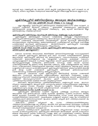 37
Ipähmfn Ipäw k½Xn¨mÂ B tIknÂ ]n¶oSv A¸oÂ kaÀ¸n¡mmhnÃ. F¶v sk£³ 375 Â
]dbp¶p. ImcWw Ipäk½Xw S¯pt¼mÄ AbmÄ¡v A¸oÂ ÂImpff AhImiw CÃmXmhp¶p.




  FIvknIyq«ohv aPnkvt{S«vamcpw AhcpsS A[nImc§fpw
                (1973 se {InanÂ S]Sn nbaw 6-- mw hIp¸v)
      FÃm PnÃIfnepw FIvknIyq«ohv aPnkvt{S«pamsc nban¡p¶Xnv Cr.P.C bnse sk£³ 20
kwØm kÀ¡mcnv A[nImcw ÂIp¶p.               C¯c¯nÂ nban¡s¸Sp¶ FIvknIyq«ohv
aPnkvt{S«pamcnÂ Hcmsf PnÃm aPnkvt{S«mbn nban¡p¶p.    CXp IqSmsX AUojWÂ PnÃm
aPnkvt{S«nsbpw nban¡mhp¶XmWv.

FIvknIyq«ohv aPnkvt{S«pw PpUojyÂ aPnkvt{S«pw X½nepff hyXymksa´v ?
   FIvknIyq«ohv   aPnkvt{S«pamÀ   kwØm    kÀ¡mcnsâ      tcn«pff nb{´W¯nemWv.
FIvknIyq«ohv aPnkvt{S«pamsc nban¡p¶Xpw AhÀ AhcpsS IÀ¯hy§Ä nÀÆln¡p¶XpsaÃmw
kwØm kÀ¡mcnsâ nb{´W¯nv hnt[bambn«mWv. F¶mÂ PpUojyÂ aPnkvt{S«pamÀ
sslt¡mSXnbpsS nb{´W¯nepw taÂtm«¯nepamWv {]hÀ¯n¡p¶Xv. PpUojyÂ kz`mhapff
{]hÀ¯§Ä PpUojyÂ aPnkvt{S«pamcpw          AUvannkvt{S«ohv/ FIvknIyq«ohv kz`mhapff
{]hÀ¯§Ä FIvknIyq«ohv aPnkvt{S«pamcpw nÀÆln¡p¶p.
{InanÂ S]Sn nba kwlnX {]Imcw FIvknIyq«ohv aPnkvt{S«pamcpsS {][m
IÀ¯hy§Ä Fs´ÃmamWv ?
   kam[m ewLtam AkzØamb A´co£tam D−mImnSbps−¶pff kmlNcyaps−¶v
Adnhv In«nbmÂ FIvknIyq«ohv aPnkvt{S«v DS³ Xs¶ S]SnIÄ kzoIcnt¡−XmWv. CXntâ
BZy]Snbmbn FIvknIyq«ohv aPnkvt{S«v Hcp D¯chnd¡p¶p. kam[mhncp²amb {]hÀ¯nIÄ
S¯p¶Xnv D¯chmZnIfmbhÀ Hcp sImÃ¯nÂ Ihnbm¯ Imet¯¡v kam[mw
]men¨psImffmsa¶v Pmay¡mÀ klnXtam AÃmsXtbm t_m−v FgpXnhbv¡mXncn¡phm³ ImcWw
Bhiys¸«psIm−pff        XmÂImenI    D¯chmWnXv. _Ôs¸«        I£n tImSXn     ap¼msI
lmPcmbn«ps−¦nÂ B D¯chv tcn«v AbmÄ¡v ÂIp¶p. I£n lmPcnÃmsb¦nÂ Hcp nÝnX
Znhkw lmPcmIWsa¶v nÀt±in¨psIm−v AbmÄ¡v ka³kv Abbv¡p¶p. Abmsf DSs AdÌv
sN¿mXncp¶mÂ kam[m ewLap−mIpsa¶v FIvknIyq«ohv aPnkvt{S«v IcpXp¶psh¦nÂ Abmsf
DS³    AdÌv    sNbvXv    lmPcm¡m³     FIvknIyq«ohv aPnkvt{S«nv D¯chnSmhp¶XmWv.
ka³kntmsSm¸w XmÂ¡menI D¯chpw Abv¨psImSp¡p¶p.
      Btcm]W hnt[bmb hyàn FIvknIyq«ohv aPnkvt{S«nsâ ap¼msI lmPcmbmÂ
Btcm]Ww kw_Ôn¨v Bhiyamb sXfnshSp¡pIbpw AtzjWw S¯pIbpw sN¿mw.
sXfnshSp¸v Xocp¶Xnv ImeXmakaps−¦nÂ AXphsc Hcp XmÂ¡menI t_m−v FgpXnhbv¡m³
I£ntbmSv Bhiys¸Smhp¶XmWv.          A{]Imcw FgpXn hbv¡p¶Xphsctbm AtzjWw
]qÀ¯nbmIp¶Xphsctbm I£nsb XShnÂ ]mÀ¸n¡mhp¶XmWv.
      AtzjWw Bdpamk¯nIw ]qÀ¯nbm¡nbncn¡Ww. sXfnshSp¸nv tijw Ahkm
Xocpamw ssIs¡mffp¶p. At¸mÄ ap³]v ]pds¸Sphn¨ D¯chv Øncs¸Sp¯pItbm sXfnhnsÃ¶p
I−mÂ I£nsb shdpsX hnSpItbm sN¿p¶p. t_m−v kaÀ¸n¡m³ nÀt±in¨n«pw AXv
sN¿m¯hsc aq¶p sImÃw hsc XShnÂ ]mÀ¸n¡mhp¶XmWv. (sk£³ 107 )
nbahncp²amb kwLw tNcÂ (sk£³ 129-þ132)
      FIvknIyq«ohv aPnkvt{St«m t]meokv tÌjsâ NmÀÖpff Hm^oktdm AbmfpsS
A`mh¯nÂ k_v C³kvs]IvSdpsS dm¦nÂ Ipdbm¯ GsX¦nepw t]meokv Hm^oktdm At©m
AXnÂ IqSpXtem t]cS§nb kwL¯nsâ nbahncp²amb kwLw tNcÂ D−mhpIbpw AXv
s]mXpPohnX¯nsâ kam[m¯nv ieyamIpIbpw sN¿psa¶v IcpXp¶ ]£w B kwL¯ntmSv
]ncnªpt]mIm³ D¯chnSmhp¶XmWv. C{]Imcw D¯chv e`n¨mÂ DS³ ]ncnªpt]mtI−Xv B
kwL¯nepffhcpsS ISambmWv.
    taÂ{]Imcw     D¯chv      e`n¨bpS³     B     kwLw     ]ncnªpt]mImXncnbv¡pIbpw
]ncnªpt]mImXncnbv¡mpff Hcp Xocpamw AhcnÂ n¶v D−mIp¶Xmbn ImWpIbpw sNbvXmÂ
FIvknIyq«ohv aPnkvt{St«m t]meokv Hm^oktdm B kwLs¯ _ew {]tbmKn¨v ]ncn¨p hnSmpff
S]SnIÄ kzoIcnt¡−XmWv. (sk£³ 129)
      C{]Imcw ]ncnªpt]mIm³ Iq«m¡m¯ kwLs¯ ]ncn¨phnSmmbn kmbp[ tkbpsS
klmbw D]tbmKs¸Sp¯phmpw FIvknIyq«ohv aPnkvt{S«nv A[nImcap−v. F¶mÂ kmbp[tk
anXamb _e{]tbmKw am{Xta S¯phm³ ]mSpffq. AXp hgn hyànIÄ¡pw kz¯npw anXamb
]cpt¡ FÂ¸n¡phm³ ]mSpffq. aPnkvt{S«nsâ Akm¶n²y¯nÂ AXymhiy kµÀ`§fnÂ
 