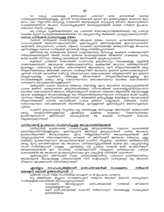 39
       144   hIp¸v     {]Imcapff      D¯chpIÄ   ]camh[n  c−p     amkt¯¡v      am{Xta
{]m_eyap−mbncn¡pIbpffq. F¶mÂ tm«n^nt¡j³ aptJ Cu D¯chpIfpsS Imemh[n Bdp
amkw hsc o«p¶Xnv _Ôs¸« kÀ¡mcnv A[nImcap−v. apjysâ Pohtm BtcmKy¯nsm
kpc£nXXz¯ntm A]ISw kw_hnt¨¡psa¶v t_m²yaps−¦nÂ am{Xta kÀ¡mÀ C{]Imcw
Imemh[n o«m³ ]mSpffq
       Hcp {]tXyI hyàns¡Xnsctbm Hcp {]tZi¯v Xmakn¡p¶hÀs¡Xnsctbm Hcp {]tXyI
Øe¯ IqSp¶ s]mXpP§Äs¡Xnsctbm 144 hIp¸pkcn¨v BÚIÄ ]pds¸Sphn¡mhp¶XmWv.
Ømhc hkvXp¡Ä kw_Ôn¨pff XÀ¡w
       Ømhc hkvXp¡Ä kw_Ôn¨pff AhImi XÀ¡w kam[m ewL¯nnSbm¡p¶
kmlNcy§fnÂ AsXmgnhm¡p¶Xnmbn FIvknIyq«ohv aPnkvt{S«vamÀ¡v CSs]Smhp¶XmWv.
sI«nS§Ä, aÕy_Ôw, N´IÄ, hnfIÄ, hmSItbm aämZmb§tfm e`n¡p¶Xnpff AhImiw
F¶nhsbÃmw Ømhc hkvXp¡Ä F¶Xnsâ nÀÆN¯nÂs¸Sp¶XmWv.
       aPnkvt{S«v Hcp XmÂ¡menI D¯chv ]mÊmt¡−Xpw _Ôs¸« I£nIÄ lmPcmIp¶Xnv
nÀtZint¡−XpamWv. AXnv tijw aXnbmb ImcWaps−¦nÂ XÀ¡¯nv hnjbamb hkvXp
P]vXn sNbvXv dnkohsd nban¨p tImSXnbpsS A[oXbnÂ FSp¡mhp¶XmWv.
       I£nIÄ lmPcmbn ssIhis¯ kw_Ôn¨v Ccphn`mKhpw tcJmaqeapff tÌävsaâv
lmPcmt¡−XmWv. Bhiyamb sXfnshSp¡p¶Xnpw I£nIÄ¡v Ahkcw e`nbv¡p¶XmWv.
ChsbÃmw ]cntim[n¨v bYmÀ° ssIhi¡mc³ Bcmbncp¶p F¶v Xocpamn¡msa¦nÂ AXp
Xocpamnt¡−Xpw AbmÄ¡v ssIhiw shbv¡p¶Xnv AhImiw Ds−¶v D¯chmtI−XpamWv.
F¶mÂ knhnÂ tImSXnsb kao]n¨v nbampkrXw ssIhi¡mcs Hgn¸n¡p¶Xnv Cu D¯chv
XSÊamhpIbnÃ.        hyànIÄ         X½nepff  AhImi§Ä     Xocpamn¡Wsa¶pffXÃ       Cu
S]Sn{Ia§fpsS e£yw. adn¨v kam[mewLw Hgnhm¡Wsa¶pw bYmÀ° ssIhi¡mcv
kwc£Ww sImSp¡Wsa¶pffXpamWv.
       taÂ¸dª {]Imcw bmsXmcp XÀ¡hpw nehnenÃ F¶p tImSXnsb t_m²ys¸Sp¯nbmÂ
{]mcw` D¯chv d±m¡p¶XmWv. Ccphn`mK¡mÀ¡pw hnhmZkab¯v ssIhianÃmbncp¶psht¶m
bYmÀ° ssIhi¡mc³ Bsc¶p Xocpamn¡phm³ IgnbmsX hcnItbm BsW¦nÂ A[nImcapff
tImSXn I£nIfpsS AhImi§sf¸än Hcp Xocpam¯nse¯p¶Xphsc hkvXp¡Ä P]vXn sNbvXp
dnkohsc nban¨v A[oXbnseSp¡p¶XmWv. XÀ¡¯nÂ DÄs¸«n«pff I£nIfpsS AhImi§Ä
Xocpamnt¡−Xv knhnÂ tImSXnbmWv. {]mcw` D¯chv ]mÊm¡p¶ kabs¯ ØnXn,
kam[mewLw Hgnhm¡ns¡m−v nenÀ¯pI F¶pffXmWv FIvknIyq«ovhv aPnkvt{S«pamcpsS
NpaXe
       t]meokv DtZymKØsâ dnt¸mÀt«m aäp Xc¯nepff AdnhpItfm aPnkvt{S«nv e`n¡p¶Xnv
sXm«p      c−pamk¯npffnembn         GsX¦nepw   I£nsb    _eambpw     nbahncp²ambpw
Cd¡nhn«XmsW¶v         aPnkvt{S«nv   t_m²yambmÂ  B    I£n¡v     hkvXp¡Ä     ssIhiw
hn«psImSp¡p¶XmWv.

hkvXphnsâ D]tbmKw kw_Ôn¨pff AhImi¯À¡§Ä
      hkvXphntâ D]tbmKs¯ kw_Ôn¨pff AhImi¯À¡w kam[m ewL¯nÂ
Iemin¡p¶XnnSbpfft¸mgpw FIvknIyq«ohv aPnkvt{S«v CSs¸Sp¶XmWv. hkvXp A{]Imcw
D]tbmKn¡p¶Xnv AhImiapt−m F¶p nÀ®bn¡p¶Xnpw AhImiaps−¦nÂ AXv
XSÊs¸Sp¯p¶Xv ntcm[n¡p¶Xnpw sk£³ 147 aPnkvt{S«nv A[nImcw ÂIp¶p. FÃm
Ime¯pw D]tbmKn¡mhp¶ HchImiamsW¦nÂ t]meokv dnt¸mÀt«m ]cmXntbm e`nbv¡p¶Xnv
sXm«p aq¶p amk¯nIambn B AhImiw hnntbmKn¨n«ps−¦nÂ am{Xta Cu hIp¸pkcn¨v
S]Sn kzoIcn¡phm³ ]mSpffq.      GsX¦nepw Hcp {]tXyI Øe¯v am{Xw D]tbmKn¡p¶
AhImiamsW¦nÂ Cu S]SnIÄ kzoIcn¡p¶Xnv sXm«pap¼v Ignªpt]mb {]tXyI
ImeL«¯nÂ B AhImiw D]tbmKn¨ncp¶mepw Cu hIp¸ntâ ]cn[nbnÂ hcp¶XmWv.
      FIvknIyq«ohv aPnkvt{S«nv Øew ]cntim[n¡p¶Xnpw ]cnim[ S¯n¡p¶Xnpw
A[nImcap−v. A{]Imcapff ]cntim[bnÂ n¶v shfnhmIp¶ hkvXpXIqSn Hcp Ahkm
Xocpamw FSp¡pt¼mÄ ]cnKWn¡p¶XmWv.

    GsXÃmw kmlNcy§fnemWv               amXm]nXm¡Ä¡v        kwc£Ww          ÂIm³
a¡tfmSv tImSXn D¯chnSp¶Xv. ?
    {InanÂ S]Sn nba kwlnXbnse sk£³ 125 Â C{]Imcw ]dbp¶p.
    Hcp A½bvt¡m AÑtm kwc£WNnehv ÂIm³ AhcpsS aItmSv Xmsg¸dbp¶
kµÀ`§fnÂ tImSXnbv¡v Bhiys¸Smhp¶XmWv
    1.        kwc£Ww      Bhiys¸Sp¶    amXm]nXm¡Ä¡v     kz´ambn Pohn¡m³
              amÀ¤§fnÃmXmhpI
    2.        aIv amXm]nXm¡Ä¡v sNehnv ÂImmhp¶ hn[¯nepff kuIcy§Ä
              D−mbncn¡pI
 
