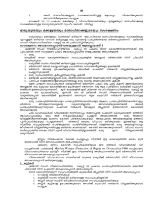 40
      3.     aI³ amXm]nXm¡fpsS kwc£W¯npff Bhiyw           ntj[n¡pItbm
             AhKWnbv¡pItbm sN¿pI
    sk£³ 125 (1) {]Imcw aIÄ¡pw ( hnhmlnXbmsW¦nepw CsÃ¦nepw) amXm]nXm¡sf
kwc£n¡mpff _m[yXbps−¶v kp{]ow tImSXn hn[n¨p

`mcybptSbpw a¡fptSbpw amXm]nXm¡fptSbpw kwc£Ww
      `mcysbbpw a¡sfbpw kz´ambn Ignbm³ A{]m]vXcmb amXm]nXm¡sfbpw kwc£n¡pI
F¶pffXv aXnbmb [mKa amÀ¤apff Hcp ]pcjsâ {]IrXnZ¯amb IÀ¯hyamsW¶v. {InaÂ
S]Sn nbakwlnXbnse hIp¸v 125 Â {]Xn]mZn¨ncn¡p¶p.
kwc£Ww AhImis¸SmÀlXbpffhÀ BscÃmamWv ?
. {InaÂ S]Sn nbakwlnXbnse hIp¸v 125 {]Imcw Xmsg sImSp¯ncn¡p¶hÀ¡v Hcp
]pcpjnÂ n¶v kwc£W Nnehv Bhiys¸Sphm³ nba]cambn AÀlXbp−v.
   6. `mcy
   `mcybv¡v Xmsg sImSp¯ncn¡p¶ kmlNcy§fnÂ AhfpsS `À¯mhnÂ n¶v Nnehnv
   Bhiys¸Smw
   1. `mcybv¡v kz´w nebv¡v Ignbmpff kmlNcyansÃ¦nÂ
   2. `À¯mhnv tPmen sN¿phmpff {]m]vXntbm [mKacmÀ¤§tfm Ds−¦nÂ
   3. `À¯mhv Ahsf Dt]£n¡pItbm AhÄ¡v sNehnv ÂIm³ hnÊ½Xn¡pItbm
      sN¿p¶psh¦nÂ
   4. `mcy hy`nNmc¯nÂ GÀs¸«ncn¡p¶nÃ F¦nÂ
   5. aXnbmb ImcW§fnÃmsX `mcy `À¯mhntmsSm¯v Xmakn¡phm³ hnÊ½Xn¡p¶nÃ F¦nÂ
   6. ]ckv]c k½X¯nsâbSnØm¯neÃ `mcy thdn«p Xmakn¡p¶Xv F¦nÂ
      taÂ ]dbp¶ kmlNcy§Ä icnbmsW¶v tXm¶p¶ ]£w Hcp ^Ìv Ivfmkv aPnkvt{S«ntm
AsÃ¦nÂ Hcp IpSpw_ tImSXnbvt¡m DNnXsa¶v tXm¶p¶ Hcp XpI {]Xnamkw `mcybv¡v sNehnv
ÂIm³ D¯chnSmhp¶XmWv. ap³ Ime§fnÂ CXv {InaÂ S]Sn nbakwlnXbnse hIp¸v 125
{]Imcw     500 cq]bmbncp¶p. F¶mÂ 2001 Â {InaÂ S]Sn nbakwlnXbnÂ t`ZKXn
hcp¯nbt¸mÄ tImSXnbv¡v DNnXsa¶v tXm¶p¶ XpI sNehnv ÂIm³ D¯chnSmpff
A[nImcap−v.
      `mcy {]mb]qÀ¯nbmbhtfm {]mb]qÀ¯nbmIm¯htfm BImw. {]mb]qÀ¯nbmIm¯mhfpw
`À¯mhv        Pohn¡mmhiyamb       hcpamanÃm¯      AhØbnepamsW¦nÂ        AhÄ
{]mb]qÀ¯nbmIp¶Xphsc sNenhv ÂIm³ AhfpsS AÑtmSv D¯chnSm³ tImSXn¡v
A[nImcap−v.
      Nne hyhØIÄ¡v hnt[bambn Xs¶msSm¸w Xmakn¨mÂ sNehnv sImSp¡msa¶v `À¯mhv
Bhiys¸SpIbpw `mcy AXv ntj[n¡pIbpw sN¿p¶ Ahkc¯nÂ                  `mcy A§s
hnÊ½Xn¡p¶Xnpff ImcWw tImSXn ]cntim[n¡pIbpw AXp{]Imcw AptbmPyamb D¯chv
]pds¸Sphn¡pIbpw sN¿p¶XmWv.       `À¯mhv asämcp hnhmlw Ign¡pItbm GsX¦nepw Hcp
kv{Xosb sh¸m«nbm¡n shbv¡pItbm sNbvXncn¡p¶Xmbn sXfnªmÂ `mcy AbmtfmsSm¸w
Pohn¡m³ hnÊaXn¡p¶Xnpff aXnbmb ImcWambn tImSXn IW¡m¡p¶XmWv. hnhml _Ôw
thÀs¸Sp¯nb tijw kv{Xo ]pÀ hnhmlnXbmbn«nÃmsb¦nÂ `mcy       F¶      nÀÆN¯nÂ
hcp¶XmWv.
              CÉmw nba{]Imcw Xem¡v sNmÃs¸« kv{Xo¡v C± ImeL«¯nÂ am{Xw ap³
   `À¯mhnÂ n¶v Pohmwi¯nv AÀlXbp−v.
              j_mp _oKw tIknÂ kp{]otImSXnbpsS Cu D¯chv hnhmZ§Ä¡v hgn
   sh¨XnmÂ ]mÀesaâv Muslim Women (Protection of Rights on Divorce)Act-1986 S¸nem¡n.
   hnhmltamNnXbmb apkvfow kv{Xo¡v Cu nba¯nsâ ASnØm¯nÂ ap³ `À¯mhnÂ n¶v
   Pohmwiw AhImis¸Smhp¶XmWv.
       nba]cambn hnhml_Ôw S¯nbmÂ am{Xta `mcybv¡v `À¯mhnÂ n¶v Pohmwiw
   AhImis¸Sm³ IgnbpIbpffq.
2. Ip«nIÄ
       {InaÂ S]Sn nbakwlnXbnse hIp¸v 125 {]Imcw {]mb]qÀ¯nbmbmI¯ a¡Ä¡v
   ]nXmhnÂ n¶v sNehnv AhImis¸Sm³ AÀlXbp−v.
       Xmsg sImSp¯ncn¡p¶ kmlNcy§fnÂ Ip«nIÄ¡v AÑnÂ n¶v sNehnv Bhiys¸Smw
           1. 18 hbÊv XnInbmXncn¡pI
           2. Ip«nbv¡v kz´w nebv¡v Ignbmpff kmlNcyansÃ¦nÂ
           3. AÑv tPmen sNbvXv Pohn¡mmhiyamb kmlNcyap−mbcn¡pI
           4. AÑ³ Ip«nIsf Dt]£n¡pItbm AhÀ¡v sNehnv ÂIm³ hnÊ½Xn¡pItbm
              sN¿pI
 