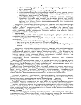 41
        5. nba]cambn Pn¨ Ip«nIÄ¡v am{XaÃ nb]cambÃmsX Pn¨ Ip«nIÄ¡v sNehnv
           In«m³ AÀlXbp−v
        6. hnhmlXncmb Ip«nIÄ¡pw sNehnv In«m³ AÀlXbp−v
        7. {]mb]qÀ¯nsb¯m¯hfpw hnhmlnXbpamb s]¬Ip«n¡v kz´w nebv¡v sNehnv
           sImSp¡m³ `À¯mhnv Ignbp¶nÃmsb¦nÂ AhÄ {]mb]qÀ¯nbmIp¶Xp hsc
           AÑnÂ n¶v sNehnv In«m³ AÀlXbp−v.
        8. {]mb]qÀ¯nsb¯nbn«pw kz´w nebv¡v Pohn¡m³ Ignbm¯ Xc¯nepff
           imcocnItam amknItam Bb sshIeyw Dff Ip«nIÄ¡v AÑnÂ n¶v sNehnv
           In«m³ AÀlXbp−v. F¶mÂ hnhmlnXbmb s]¬Ip«n {]mb]qÀ¯nbmbmÂ
           AÑnÂ n¶v sNehnv In«m³ AÀlXbp−mbncn¡pIbnÃ. Cu kmlNcy¯nÂ
           `À¯mhnmWv D¯chmZnXzw
     taÂ ]dbp¶ kmlNcy§Ä icnbmsW¶v tXm¶p¶ ]£w Hcp ^Ìv Ivfmkv aPnkvt{S«ntm
  AsÃ¦nÂ Hcp IpSpw_ tImSXnbvt¡m DNnXsa¶v tXm¶p¶ Hcp XpI {]Xnamkw Ip«nIÄ¡v
  sNehnv ÂIm³ D¯chnSmhp¶XmWv.             ap³ Ime§fnÂ CXv {InaÂ S]Sn
  nbakwlnXbnse hIp¸v 125 {]Imcw 500 cq]bmbncp¶p. F¶mÂ 2001 Â C³Uy³ {InaÂ
  S]Sn nba¯nÂ t`ZKXn hcp¯nbt¸mÄ DNnXsa¶v tXm¶p¶ XpI sNehnv ÂIm³
  D¯chnSm³ tImSXnbv¡v A[nImcap−v.
  3. amXm]nXm¡Ä
     amXm]nX¡Ä¡v aInÂ n¶v sNehnv AhImis¸Sm³ C³Uy³ {InaÂ S]Sn
  nba¯nse hIp¸v 125 {]Imcw AÀlXbp−v.
     Xmsg sImSp¯ncn¡p¶ kmlNcy§fnÂ amXm]nX¡Ä¡v aInÂ n¶v Nnehnv
  Bhiys¸Smw
     1. amXm]nX¡Ä¡v kz´w nebv¡v Ignbmpff kmlNcyansÃ¦nÂ
     2. aIv tPmen sNbvXv Pohn¡mmhiyamb kmlNcyap−mbcn¡pI
     3. aI³ amXm]nXm¡sf Dt]£n¡pItbm AhÀ¡v sNehnv ÂIm³ hnÊ½Xn¡pItbm
        sN¿pI
       taÂ ]dbp¶ kmlNcy§Ä icnbmsW¶v tXm¶p¶ ]£w Hcp ^Ìv Ivfmkv aPnkvt{S«ntm
   AsÃ¦nÂ Hcp IpSpw_ tImSXnbvt¡m DNnXsa¶v tXm¶p¶ Hcp XpI {]Xnamkw
   amXm]nXm¡Ä¡v sNehnv ÂIm³ aItmSv D¯chnSmhp¶XmWv.        ap³ Ime§fnÂ CXv
   {InaÂ S]Sn nbakwlnXbnse hIp¸v 125 {]Imcw 500 cq]bmbncp¶p. F¶mÂ 2001 Â
   C³Uy³ {InaÂ S]Sn nba¯nÂ t`ZKXn hcp¯nbt¸mÄ DNnXsa¶v tXm¶p¶ XpI
   sNehnv ÂIm³ D¯chnSm³ tImSXnbv¡v A[nImcap−v.
   amXm]nXm¡Ä F¶mÂ hfÀ¯½bpw hfÀ¯Ñpw DÄs¸Sptam F¶v nba¯nÂ
   hyàam¡nbn«nÃ.
   {InaÂ S]Sn nbakwlnXbnse hIp¸v 125 Â `mcybv¡v `À¯mhnÂ n¶pw a¡Ä¡v AÑnÂ
n¶v Nnehnv Bhiys¸Sm³ AhImiaps−¶v ]dbp¶ps−¦nepw a¡Ä¡v A½bnÂ n¶v Nnehnv
Bhiys¸Sm³ AhImiaps−m F¶v nbaw hyàam¡p¶nÃ. amXm]nXm¡Ä¡v aInÂ n¶v
am{XaÃ aIfnÂ n¶pw sNehnv Bhiys¸Sm³ AhImiap−v
   {InaÂ S]Sn nbakwlnXbnse hIp¸v 125 {]Imcw HcmfnÂ n¶v Nnehnv Bhiys¸Sm³
D¯chnSWsa¦nÂ B hyàn¡v AXnpff {]m]vXn D−mbncnt¡−XmWv. {]m]vXn F¶Xv kz¯v,
tPmen F¶nh am{XaÃ `mcysbbpw Ip«nIsfbpw amXm]nXm¡sfbpw kwc£n¡phmpff
BtcmKyhpw DÄs¸Sp¶XmWv. AXmbXv tPmen sN¿phm³ X¡ BtcmKyapff ]pcpjv tPmentbm
kzt¯m CÃm F¶ ImcW¯mÂ D¯chmZnXz¯nÂ n¶v HgnªpamdmmhnÃ F¶À°w
    kz´ambn Pohn¡phm³ KXnbnÃm¯hÀ hgnbm[mcamIcpsX¶ k±pt±it¯msSbpffXmWv.
{InaÂ S]Sn nbakwlnXbnse 125þmw hIp¸v. AXpsIm−v Nnehnv ÂIWsa¶v D¯chv
bYmÀ°¯nÂ AXnv AÀlXbpffhÀ¡v am{Xta e`nbv¡pIbpffq.       tPmenbpw      aXnbmb
hcpamhpapff kv{Xnv `À¯mhnÂ n¶v sNehv Bhiys¸«mÂ AXv e`nbv¡pIbnÃ.
    DNnXsa¶v tXm¶p¶ kmlNcy¯nÂ Hcp ^Ìv Ivfmkv aPnkvt{S«ntm AsÃ¦nÂ Hcp IpSpw_
tImSXnbvt¡m DNnXsa¶v tXm¶p¶ Hcp XpI {]Xnamkw sNehnv ÂIm³ D¯chmImhp¶XmWv.
    tIknsâ hnNmcWbpw L«¯nÂ Hcp CS¡me XpI ÂIm³ tImSXn D¯chnSp¶XmWv. IqSmsX
tImSXn sNehnv ymbamb XpIbpw ÂIm³ D¯chnSp¶XmWv. Hcp CS¡me sNehnpff tIkv
^bÂ sNbvXp IIgnªmÂ FXnÀ I£nbv¡v tm«okv S¯nb Xo¿Xn apXÂ 60 Znhk§Ä¡Iw
tImSXn AXnÂ XoÀ¸p IÂ¸n¡p¶XmWv.
D¯chv S¸m¡Â
    aXnbmb ImcW§fnÃmsX Bsc¦nepw tImSXnbpsS D¯chv ]men¡msXbncp¶mÂ aPnkt{S«v B
hyàns¡Xnsc hmdâv ]pds¸Sphn¡p¶XmWv. hmdâv S¸m¡nbn«pw AbmÄ XpI AS¨nÃmsb¦nÂ
Abmsf Hcp amkt¯t¡m XpI ASbv¡p¶Xphsctbm XShnÂ ]mÀ¸n¡p¶XmWv.
 