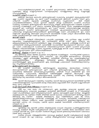 47
      kmlNcy§Ä¡ppkrXambn Hcp t]meokv DtZymKØtm, aPnkvt{SSntm Hcp kzmIcy
hyànt¡m AdÌv sN¿mhp¶XmWv. hmdtâmSpIqSbpw hmdânÃmsXbpw AdÌv sN¿mpff
kmlNcy§fp−v.
t]meokv Ubdn sk£³ 172
      {InanÂ tIknsâ ssZwZn C³shÌntKj³ kw_Ôn¨ Imcy§Ä tcJs¸Sp¯p¶Xnv
FÃm t]meokv tÌjnepw Hcp tIkv Ubdn kq£n¡p¶p−v. CXnmWv t]meokv Ubdn F¶p
]dbp¶Xv. t]meokv tÌjsâ NmÀÖpff Hm^okdpsS Uyq«nbmsW¶v           AXv nÝnX
{]t^mÀabnembncn¡Ww. hnhcw F¶mWv In«nbXv, AdÌv sNbvXsX¶v, t]meokv Hm^okÀ
kµÀin¨ Øe§Ä, C³shÌntKj³ Ahkmn¸n¨ Xo¿Xn, C³shÌntKj³ kba¯v t]meokv
hnkvXcn¨ km£nIfpsS t]cv hnemkw XpS§nb C³shÌntKjsâ hnhn[ L«§fnep−mbn«pff
Imcy§Ä Cu UbdnbnÂ D−mbncn¡Ww. Cu Ubdn hcp¯n ]cntim[n¡mpff A[nImcw
aPnkvt{S«np−v. t]meokv C³shÌntKj³ S¯nbXv F{]Imcambncp¶psh¶v tImSXnbv¡v
]cntim[n¨v aÊnem¡p¶Xnpth−nbmWv C¯c¯nepff Ubdn ]cn]men¡p¶Xv. Cu Ubdn
sXfnhmbn FSp¡mdnÃ. AtzjW DtZymKØ³ tImSXnbnÂ km£n ]dbp¶ Ahkc¯nÂ Xsâ
HmÀ½ ]pXp¡p¶Xnv Cu Ubdn D]tbmK{]ZamIp¶XmWv.
PdÂ Ubdn
       kwØm kÀ¡mÀ nÀtZin¡p¶ {]t^mÀa {]Imcapff Hcp ]pkvXIw FÃm t]meokv
tÌjnepw kq£n¨ncnt¡−XmWv. Cu ]pkvXI¯nv PdÂ Ubdn F¶p ]dbp¶p. Hcp
IpäIrXys¯¡pdn¨v t]meoknv e`nbv¡p¶ FÃm hnhc§fpw tÌjsâ NmÀÖpff Hm^okÀ Cu
]pkvXI¯nÂ tcJs¸Spt¯−XmWv. tImSXnbv¡v hnNmcWbv¡v BhiyamsW¶v tXm¶p¶ ]£w
Cu Ubdn lmPcm¡phm³ t]meokntmSv nÀtZin¡mhp¶XmWv. DbÀ¶ t]meokv DtZymKØÀ
X§fpsS nb{´W¯nepff t]meokv tÌjnÂ kq£n¨n«pff PdÂ Ubdn icnbmb hn[¯nÂ
]cn]men¨phcp¶pt−m F¶v ]cntim[nt¡−XmWv.
C³IzÌv Inquest (sk£³ 174 Dw 176 )
   Hcp aPnkvt{S« ct−m AXnÂ IqSpXtem amy³amcmb km£nIfpsS km¶n²y¯nÂ arXtZlw
]cntim[n¡p¶XnmWv C³IzÌv F¶p ]dbp¶Xv. Cu dnt¸mÀ«nÂ acWImcWhpw, apdnhnsâ
hnhc§fpw, FÃnv D−mbn«pff £X§fpw, icoc¯nÂ ImWs¸« aäp ]cp¡pIsf¡pdn¨pw
tcJs¸Sp¯nbncn¡pw.         acn¨bmfpsS icoc¯nÂ C¯cw ASbmf§Ä D−mhp¶Xnv
ImcWambn«pffXv FXp D]IcWsIm−v GXp Xc¯nepff {]tbmKamWv S¯nbncn¡p¶sX¶pw
aäpw dnt¸mÀ«nep−mbncn¡pw.
C³shÌntKj³ (Investigation)
       Hcp t]meokv Hm^oktdm aPnkvt{S«Ãm¯ atäsX¦nepw A[nImcntbm S¯p¶
AtzjW¯nmWv C³shÌntKj³ F¶v ]dbp¶Xv. C³shÌntKjpw C³Izbdnbpw Htc
Imcy¯nsâ AÀ°ambn IW¡m¡s¸Smdps−¦nepw {InanÂ S]Sn nba¯nÂ Cu c−v
hm¡pIÄ¡pw hyXyØamb AÀ°amWv ÂInbn«pffXv. sXfnhnv Bhiyamb FÃm
hn[Imcy§fpw tiJcn¡p¶Xv C³shÌntKjsâ `mKamWv. Hcp {Sbensâ `mKambÃmsX Hcp
aPnkvt{St«m Hcp tImSXntbm S¯p¶ AtzjWamWnXv
Pmayw
       tImSXn Bhiys¸Sp¶ kab¯pw Øe¯pw tImSXn Bhiys¸St¼mÄ tImSXnbv¡v ap¶nÂ
lmPcmbns¡mffmsa¶ hyhØbnÂ Hcmsf nba]camb IÌUbnÂ n¶v hnSpXÂ sN¿p¶XnmWv
Pmayw F¶p ]dbp¶Xv.
s]än tIkpIÄ (Petty Offences) sk£³ 206 (2)
       1000 cq] hsc am{Xw ]ng hn[n¡mhp¶ GXp Ipä§fpw eLphmb Ipä§Ä F¶
hn`mK¯nÂs¸Sp¶p. eLphmb Ipä§fpsS Imcy¯nÂ aPnkvt{S«nv sk£³ 216 v hnt[bambn
k½dn hnNmcWbneqsS tIkv XoÀ¸m¡mhp¶XmWv. C¯cw tIkpIfnÂ I£n tcnt«m AsÃ¦nÂ
I£n¡pth−n Hcp h¡otem nÝnX XobXn¡v tImSXn ap¼msI lmPcmIWsa¶v Adnbn¨p sIm−v
aPnkvt{S«v Hcp ka³kv       I£n¡v Abbv¡p¶p. Ipäw k½Xnbv¡p¶ ]£w B hnhcw
FgpXnbdnbn¡p¶tXmsSm¸w ka³knÂ ]dªn«pff ]ng kwJybpw tImSXnbnÂ lmPcm¡phm³
aPnkvt{S«v nÀt±iw ÂIp¶p. I£n tImSXnbnÂ lmPcmIphm³ Dt±in¡p¶nÃmsb¦nÂ Cu
Ipäk½X ]{Xhpw ]ng kwJybpw h¡oÂ aptJ I£n¡v tImSXnbnÂ lmPcm¡mhp¶XmWv.
sk£³ 206 (1)
Untmthm {SbÂ
      GsX¦nepw Hcp tIknÂ {]Xntb in£n¡pItbm shdpsX hnSpItbm sNbvXn«pffXnsXnsc
_Ôs¸« I£nIÄ A¸oÂ kaÀ¸n¡pt¼mÄ tIkv hnNmcW S¯nb AtX tImSXntbmSv Xs¶
{]kvXpX tIknÂ Hcp ]pÀ hnNmcW S¯m³ A¸eäv tImSXn D¯chnSp¶XnsbmWv Untmthm
{SbÂ F¶p ]dbp¶Xv.
      {]Xnsb shdpsX hn«n«pffXnsXnsc _Ôs¸« I£nIÄ A¸oÂ kaÀ¸n¡pt¼mÄ A¸oÂ
tImSXn sk£³ 386 (F) {]Imchpw {]Xnsb in£n¨XnsXnsc _Ôs¸« I£nIÄ A¸oÂ
 