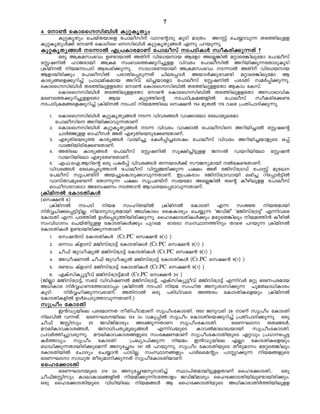 7
4. tm¬ sImssákn_nÄ IpäIrXyw
     IpäIrXyw sNbvXbmsf t]meoknv hmdtâmSp IqSn am{Xw AdÌv sN¿mhp¶ Xc¯nepff
IpäIrXyÄ¡v tm¬ sImKvss#skn_nÄ IpäIrXy§Ä F¶p ]dbp¶p.
IpäIrXy§Ä S¶mÂ F{]ImcamWv t]meokv S]SnIÄ kzoIcn¡p¶Xv ?
      Hcp A{Iakw`hw D−mbmÂ AXnv hnt[bmb Btfm AsÃ¦nÂ aämsc¦neptam t]meokv
tÌjnÂ lmPcmbn A{Ia kw`hs¯¡pdn¨pff hnhcw t]meoknÂ Adnbn¡p¶tXmSpIqSn
{InanÂ nbaS]Sn Bcw`n¡p¶p. km[mcWbmbn A{Iakw`hw S¶mÂ AXnv hnt[bmb
Bfmbncn¡pw t]meoknÂ ]cmXns¸Sp¶Xv Nnet¸mÄ AbmÄ¡pth−n aämsc¦neptam B
Imcy§sf¡pdn¨v {]mYanIamb Adnhv en¨bmtfm t]meokv tÌjnÂ ]cmXn kaÀ¸n¡p¶p.
sImssákn_nÄ Xc¯nepfftXm tm¬ sImssákn_nÂ Xc¯nepfftXm BImw tIkv.
      sImssákn_nÄ Xc¯nepfftXm tm¬ sImssákn_nÂ Xc¯nepfftXm Akzm`mhnI
acWs¯¡pdn¨pfftXm      Bb        Ipä¯nsâ   S]Sn{Ia§fnÂ    t]meokv   kzoIcnt¡−
S]Sn{Ia§sf¡pdn¨v {InanÂ S]Sn nba¯nse sk£³ 154 apXÂ 176 hsc {]Xn]mZn¡p¶p.
  1. sImssákn_nÄ IpäIrXy§Ä S¶ hnhc§Ä hm¡mtem tcJmaqetam
    t]meokns Adnbn¡mhp¶XmWv
  2. sImssákn_nÄ IpäIrXy§Ä S¶ hnhcw hm¡mÂ t]meokns Adnbn¨mÂ tÌjsâ
     NmÀÖpff Hm^okÀ AXv FgpXnsbSpt¡−XmWv.
  3. FgpXnsbSp¯ Imcy§Ä hmbn¨p tIÄ¸n¨tijw t]meokv hnhcw Adnbn¨bmfpsS H¸v
     hm§nbncnt¡−XmWv.
  4. AXnse Imcy§Ä t]meokv tÌjnÂ kq£n¨n«pff PdÂ Ubdnbntem tÌj³
     Ubdnbntem FgptX−XmWv.
  5. F^.sF.Bdnsâ Hcp ]IÀ¸v hnhc§Ä X¶bmÄ¡v kuPyambn ÂtI−XmWv.
  hnhc§Ä tcJs¸Sp¯m³ t]meokv hnÊ½Xn¡p¶ ]£w AXv cPnkvt{SUv t]mÌv aptJ
  t]eokv kq{]−nv Ab¨psImSp¡mhp¶XmWv. C{]Icmw cPnkvt{SUmbn e`n¨ dnt¸mÀ«nÂ
  hmkvXhaps−¶v tXm¶p¶ ]£w kq{]−nv kzbtam AsÃ¦nÂ Xsâ Iognepff t]meokv
  Hm^oktdmsSm AtzjWw S¯m³ Bhibs¸Smhp¶XmWv.
{InanÂ tImSXnIÄ
(sk£³ 6)
   {InanÂ S]Sn nba kwlnXbnÂ {InanÂ tImSXn F¶ kwÚ nbXambn
nÀÆNn¡s¸«n«nÃ. nampkrXambn A[nImcw ssIImcyw sN¿p¶ "PUvP"v "aPnkvt{S«"v F¶nhsc
tImSXn F¶ ]Z¯nÂ DÄs¸Sp¯nbncn¡p¶p. sslt¡mSXnIÄ¡pw atäsX¦nepw nba¯n³ IognÂ
kwhn[mw sNbvXn«pff tImSXnIÄ¡pw ]pdsa Hmtcm kwØm¯npw Xmsg ]dbp¶ {InanÂ
tImSXnIÄ D−mbncn¡p¶XmWv.
   1. skj³kv tImSXnIÄ (Cr.PC sk£³ 9(1) )
   2. H¶mw Ivfmkv aPnkvt{S«v tImSXnIÄ (Cr.PC sk£³ 9(1) )
   3. No^v PpUojyÂ aPnkvt{S«v tImSXnIÄ (Cr.PC sk£³ 9(1) )
   4. AUojWÂ No^v PpUojyÂ aPnkvt{S«v tImSXnIÄ (Cr.PC sk£³ 9(1) )
   5. c−mw Ivfmkv aPnkvt{S«v tImSXnIÄ (Cr.PC sk£³ 9(1) )
   6. FIvknIyq«ohv aPnkvt{S«vamÀ (Cr.PC sk£³ 20 )
(PnÃm aPnkvt{S«v, k_v UnhnjWÂ aPnkvt{S«v, FIvknIyq«ohv aPnkvt{S«v F¶nhÀ aäp `cW]camb
A[nImc nÀÆlWt¯msSm¸w {InanÂ S]Sn nba kwlnX Apimkn¡p¶ NpaXem[nImcw
IqSn     nÀÆln¡p¶hcmWv. AXnmÂ Hcp ]cn[nhsc A¯cw tImSXnIsfbpw {InanÂ
tImSXnIfnÂ DÄs]Sp¯mhp¶XmWv.)
kp{]ow tImSXn
      C³Uybnse ]ctam¶X oXn]oTamWv kp{]owtImSXn. 1950 Pphcn 28 mWv kp{]ow tImSXn
nehnÂ h¶Xv. `cWLSbnse 124 mw hIp¸nÂ kp{]ow tImSXnsb¡pdn¨v {]Xn]mZn¡p¶p. Hcp
No^v PÌnkpw 25 PUvPnamcpw AS§p¶XmW kp{]owtImSXn.              `cWLSm XXz§Ä,
auenImhImi§Ä,    Pm[n]Xyaqey§Ä    F¶nhbpsS      ImhÂamemJbmbn       kp{]owtImSXn.
{]hÀ¯n¨phcp¶p. auenImhImi§fpsS kwc£WamWv kp{]owtImSXnbpsS Gähpw {][ms¸«
IÀ¯hyw. kp{]ow tImSXn      {]Jym]n¡p¶ nbaw C³Uybnse FÃm tImSXnIsfbpw
_m[n¡p¶Xmbncn¡psa¶v AptÑZw 141 Â ]dbp¶p. kp{]ow tImSXnbpsS Xocpamw atäsX¦nepw
tImSXnbnÂ tNmZyw sN¿m³ ]mSnÃ. kwØm§fpw ]mÀesaâpw ]mÊm¡p¶ nba§fpsS
`cWLSm km[pX Xocpamn¡p¶Xv kp{]otImSXnbmWv.
sslt¡mSXn
     `cWLSbpsS 214 mw AptÑZapkcn¨v Øm]nXambn«pffXmWv sslt¡mSXn.. Hcp
No^vPÌnkpw ImemIme§fnÂ nban¡p¶nSt¯mfw PUvPnamcpw sslt¡mSXnbnep−mbncn¡pw.
Hcp sslt¡mSXnbpsS hn[nbnse nba§Ä B sslt¡mSXnbpsS A[nImcmXnÀ¯nbnepff
 