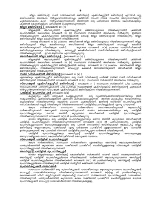 9
       PnÃm aPnkvt{S«v, k_v UnhnjWÂ aPnkvt{S«v, FIvknIyq«ohv aPnkvt{S«v F¶nhÀ aäp
`cW]camb A[nImc nÀÆlWt¯msSm¸w {InanÂ S]Sn nba kwlnX Apimkn¡p¶
NpaXem[nImcw IqSn nÀÆln¡p¶hcmWv. AXnmÂ Hcp ]cn[nhsc A¯cw tImSXnIsfbpw
{InanÂ tImSXnIfpsS ]cn[nbnÂ s]Sp¯mhp¶XmWv.
PnÃm aPnkvt{S«v ( sk£³ 20 (1)
      PnÃIfnÂ Bhiy¯nv FIvknIyq«ohv aPnkvt{S«pamsc nban¡p¶Xnv {InanÂ
s{]mknPnbÀ tImUnse sk£³ 20 (1) kwØm kÀ¡mcnv A[nImcw ÂIp¶p. C§s
nban¡s¸Sp¶ FIvknIyq«ohv aPntÌ«vamcnÂ Hcmsf PnÃm aPnkvt{S«mbv nban¡p¶p. PnÃm
aPnkvt{S«mbn PnÃm IeIvSsdbmWv nban¡p¶Xv.
        Hcmsf sk£³ 20 (2) {]Imcw AUojÂ PnÃm aPnkvt{S«mbpw nban¡mhp¶XmWv. PnÃm
aPnkvt{S«mbn PnÃm IeIvSsdbpw AUojWÂ PnÃm aPnkvt{S«mbn sU]yq«n IeIvSÀ
PdensbpamWv nban¡pI ]Xnhv.           IqSmsX sk£³ 20(4) {]Imcw k_vUnhnjWÂ
aPnkvt{S«pamscbpw nban¡p¶p.    sU]yq«n IeIvSÀamcmWv k_vUnhnjWÂ aPnkvt{S«vamcmbn
nban¡s¸Sp¶Xv. ChÀ BÀ.Un.H. F¶dnbs¸Sp¶p.
AUojWÂ PnÃm aPnkvt{S«v (sk£³ 20 (2) )
      PnÃIfnÂ Bhiy¯nv FIvknIyq«ohv aPnkvt{S«pamsc nban¡p¶Xnv {InanÂ
s{]mknPnbÀ tImUnse sk£³ 20 (1) kwØm kÀ¡mcnv A[nImcw ÂIp¶p. C§s
nban¡s¸Sp¶ FIvknIyq«ohv aPntÌ«vamcnÂ Hcmsf sk£³ 20 (2) {]Imcw AUojÂ PnÃm
aPnkvt{S«mbpw nban¡mhp¶XmWv. sU]yq«n IeIvSÀ PdensbpamWv AUojÂ PnÃm
aPnkvt{S«mbn nban¡p¶Xv
k_v UnhnjWÂ aPnkvt{S«v (sk£³ 20 (4) )
GsX¦nepw FIvknIyq«ohv aPnkvt{S«ns Hcp k_v Unhnjsâ NmÀÖv ÂIn k_v UnhnjWÂ
aPnkvt{S«mbn nba¡p¶Xnv sk£³ sk£³ 20 (4) kwØm kÀ¡mcnv A[nImcw ÂIp¶p.
kvs]jyÂ FIvknIyq«ohv aPnkvt{S«v ( sk£³ 21 ) kwØm kÀ¡mcnv Nne {]tXyI
kmlNcy§Ä ]cnKWn¨vsIm−v Nne {]tXyI Øe§fnÂ FIvknIyq«nhv aPnkvt{S«nsâ NpXeIÄ
nÀÆln¡p¶Xnmbn kvs]jyÂ FIvknIyq«ohv aPnkvt{S«ns nban¡mhp¶XmWv.
]_vfnIv t{]mknIyq«À sk£³ 24(2)
      IpäIrXyw F¶ sXäpIÄ sN¿s¸Sp¶Xv            Hcp hyànbvs¡Xncmbn«msW¦nepw AXv
kaql¯npw FXncmbn«pffXmWv F¶mWv IW¡m¡s¸Sp¶Xv. AnÂ IpäIrXyw XSbp¶Xnpw
Ipähmfnsb in£n¡p¶Xpw tÌänsâ {][m NpaXebmWv. CXnsâ `mKambn t{]mknIyqj³
S]SnIÄ¡mbn tÌäv nban¡p¶ nbaÚscbmWv ]_vfnIvt{]mknIyq«ÀamÀ F¶p ]dbp¶Xv.
      tI{µ     kÀ¡mcntm     kwØm      kÀ¡mcntm    sslt¡mSXnbpambn    BtemNn¨v
kÀ¡mcnpth−n tIkpIÄ S¯p¶Xnpth−n Hmtcm sslt¡mSXnbnepw Hcp ]_vfnIv
t{]mknIyq«sdbpw     Ht¶m    AXnÂ    IqSpXtem   AUojWÂ       ]_vfnIv  t{]mknIyq«sd
nban¡mhp¶XmsW¶v sk£³ 24(1) Â {]Xn]mZn¡p¶p.
      Hmtcm PnÃbv¡pw Hcp ]_vfnIv t{]mknIyq«sdbpw Ht¶m AXnÂ IqSpXtem AUojWÂ
]_vfnIv t{]mknIyq«sd nban¡mhp¶XmsW¶v sk£³ 24(2) Â {]Xn]mZn¡p¶p. ]_vfnIv
t{]mknIyq«dmIm³ tbmKyXbpffhcpsS Hcp ]mÂ skj³kv PUvPnbpambn BtemNn¨v PnÃm
aPnkvt{S«v X¿mdm¡p¶p. h¡oembn Ggp hÀjs¯ {]mIvSokv DffhscbmWv Cu ]menÂ
DÄs¸Sp¯p¶Xv. B ]menÂ n¶mWv ]_vfnIvt{]mknIyq«sd kÀ¡mÀ nban¡p¶Xv.
      ]_vfnIv    t{]mknIyq«À¡pw   AknÌâv     ]_vfnIv t{]mknIyq«À¡pw   tcJmaqeapff
AphmZanÃmsX Xs¶ tImSXnbnÂ {InanÂ tIkpIÄ S¯mw.
kvs]jyÂ ]_vfnIv t{]mknIyq«À
      tI{µ kÀ¡mcntm, kwØm kÀ¡mcntm GsX¦nepw tIknsâ Bhiy§Ä¡mbn
]¯phÀj¯nÂ Ipdbm¯ Imew h¡oembn {]mIvSokv sNbvXn«pffbmsf kvs]jyÂ ]_vfnIv
t{]mknIyq«dmbn nban¡mhp¶XmWv.
AknÌâv ]_vfnIv t{]mknIyq«À
      Hmtcm PnÃbnsebpw aPnkvt{S«v tImSXnbnÂ kÀ¡mcnv th−n tIkv S¯p¶XnmWv
AknÌâv ]_vfnIv t{]mknIyq«Àamsc nban¡p¶Xv. kÀ¡mcnv BhiympkcWw AknÌâv
]_vfnIv t{]mknIyq«Àamsc nban¡msa¶v sk£³ 25(1) Â {]Xn]mZn¡p¶p. AknÌâv ]_vfnIv
t{]mknIyq«Àamsc nban¡p¶Xv ]_vfnIv kÀÆokv I½oj³ hgnbmWv.
t{]mknIyqj³ UbdIvSÀ
      kwØm kÀ¡mcnv Hcp t{]mknIyqj³ UbdIvSsdbpw BhiympkcWw t{]mknIyqj³
sU]yq«n UbdIvSÀamscbpw nban¡mhp¶XmsW¶v sk£³ 25(1)F Â {]Xn]mZn¡p¶p.
sslt¡mSXn No^v PÌnkpambn BtemNn¨v kwØm kÀ¡mcmWv t{]mknIyqj³ UbdIvSsd
nban¡p¶Xv. ]¯phÀj¯nÂ Ipdbm¯ Imew h¡oembn {]mIvSokv sNbvXn«pffhsc am{Xta
t{]mknIyqj³ sU]yq«n UbdIvSÀamcmbn nban¡pIbpffq.
 