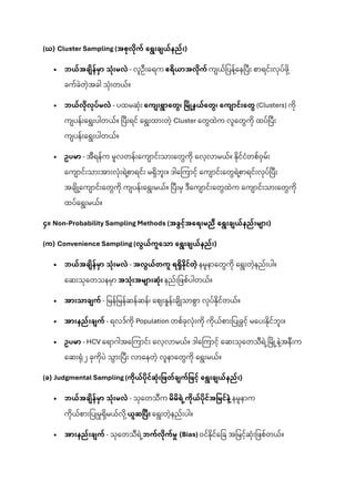 Sampling Table Tutorial Tagalog Notes on Sampling Methods in Clinical Research.pdf