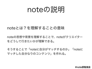 #note㏊
Դǳٱh
noteȤϣ⤹뤳Ȥζ
note˼䱳⤹뤳Ȥǡnoteꥨ`
ɤФǤ롣
뤳ȤǡnoteԷ֤ޥåΤnote
ޥåԷ֤ʤΥƥġ롣
 