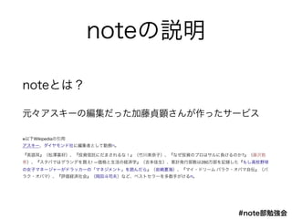 #note㏊
Դǳٱh
noteȤϣ
Ԫ`ξäؑä`ӥ?
Wikipedia?
`˾ߤȤڄ[1]
ӢZɝϲãͶYӚˤޤʣӣʤͶYΥץϥؓΤ?ٛg
ϣФǤϥǤI! DνUgѧӋkв280򲿤ӛh⤷УҰ
Ůӥޥͩ``ɥå`Ρޥͥȡi须ĺޥ?ɥ` Х饯?Хԁ
饯?ХޣuUg᡻ﶷ˾򣩤ʤɡ٥ȥ`֤[2]
 
