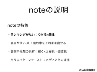 #note㏊
Դǳٱh
noteɫ
?󥭥󥰤ʤ<
?䤹UI ^Ф򤽤Τޤ޳
?YȤ˼ιУڤ<Q?Q
?ꥨ`ե`ȣǥȤBЯ
 