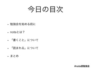 #note㏊
դĿ
? ǿʼǰ
? noteȤϣ
? 餯ȡˤĤ
? iޤ롹ˤĤ
? ޤȤ
 